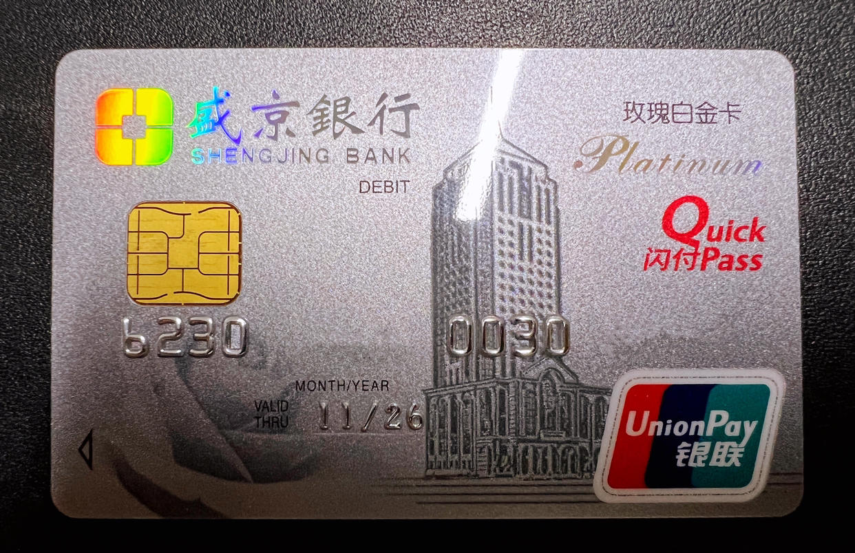 盛京银行白金卡关了灯更好看