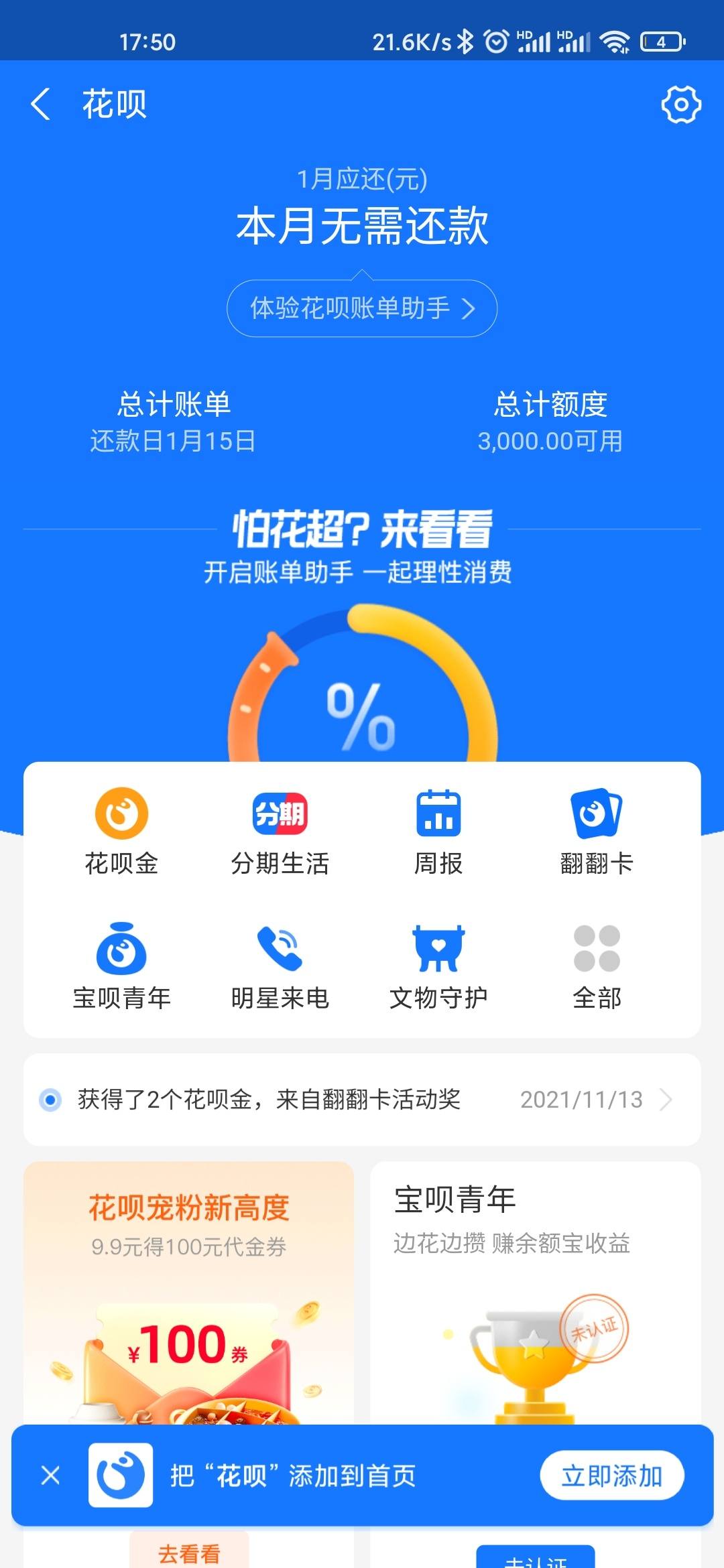 求张花呗额度截图,没逾期的那种,急急急