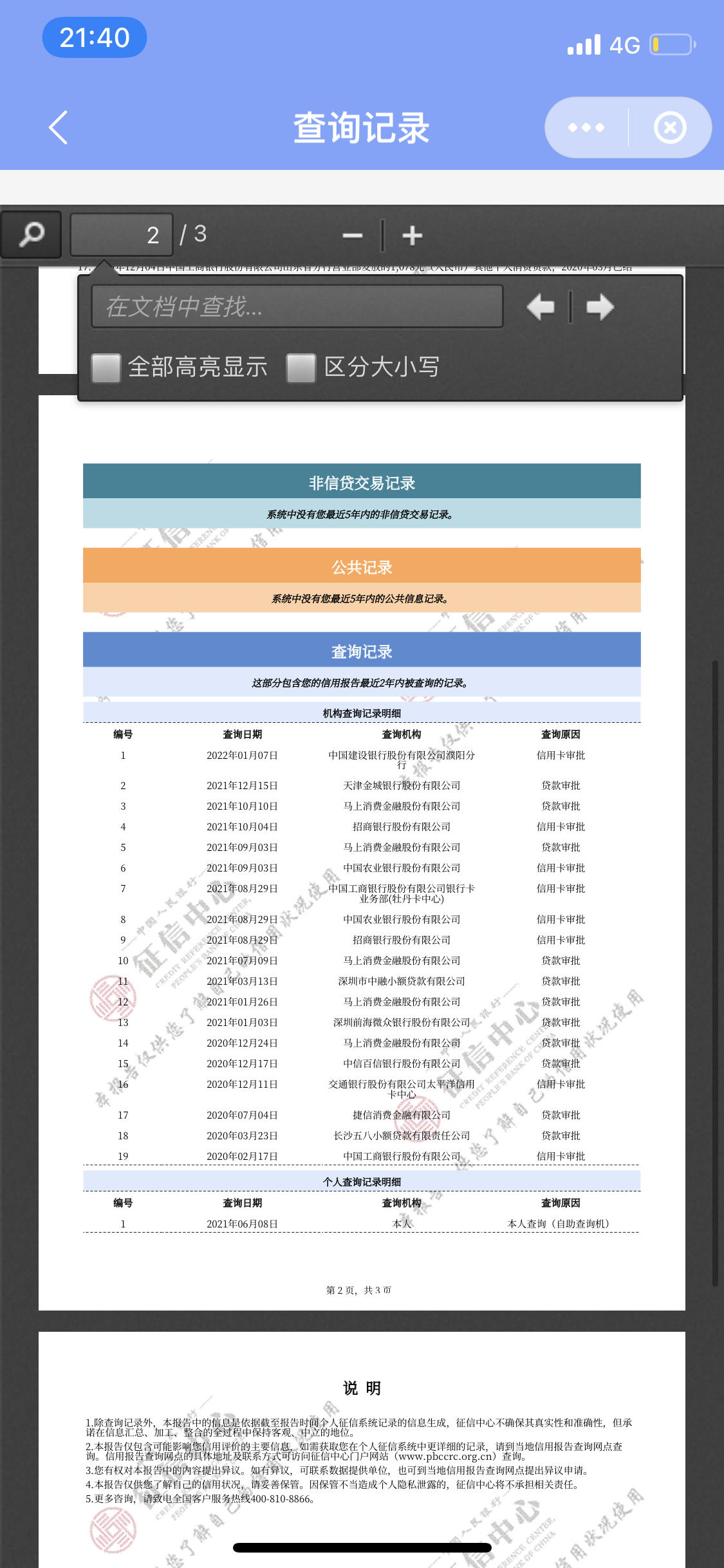 征信报告来个懂哥看看