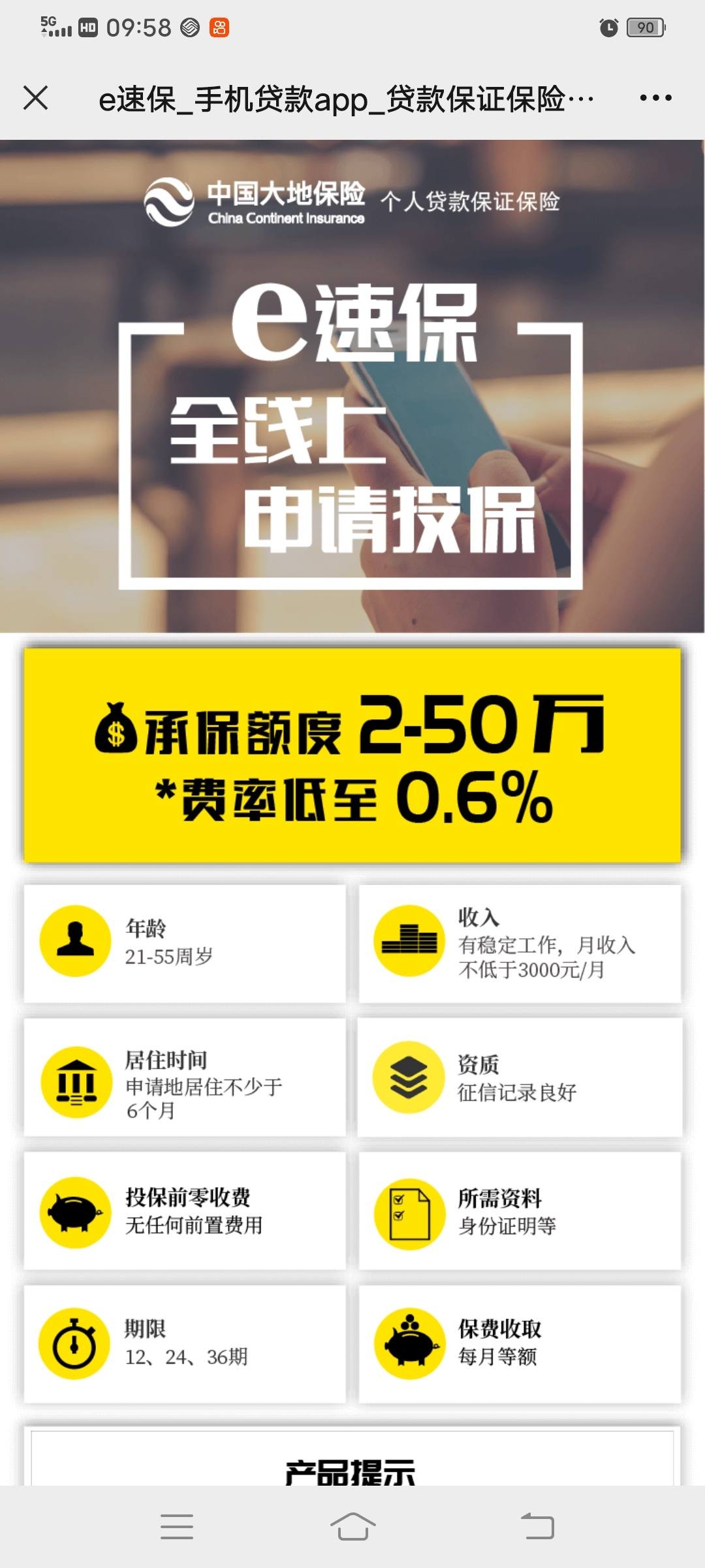 大地时贷保险问题