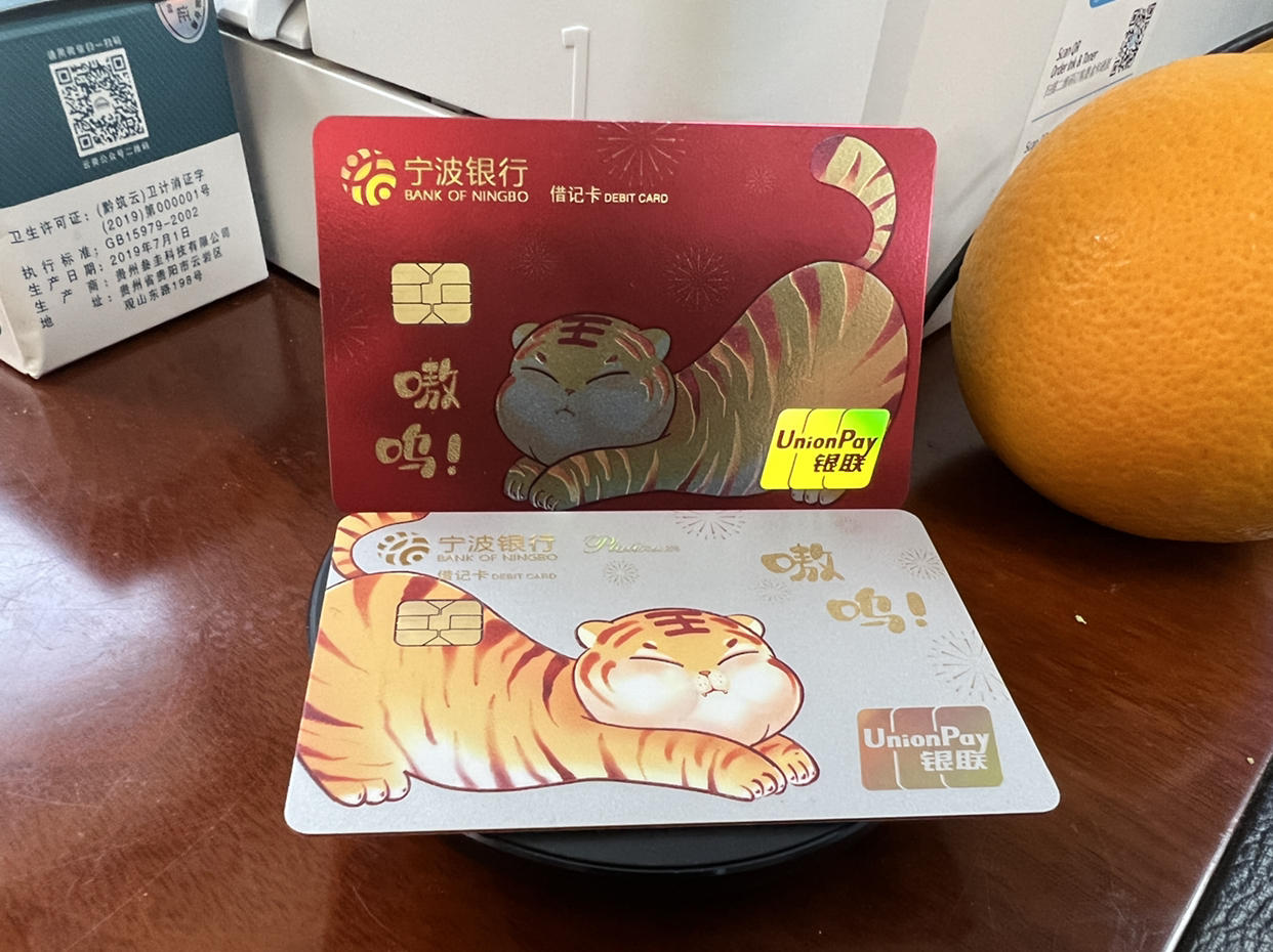 【一年一度生肖】宁波银行小脑斧 - 储蓄卡版块 - 我爱卡论坛