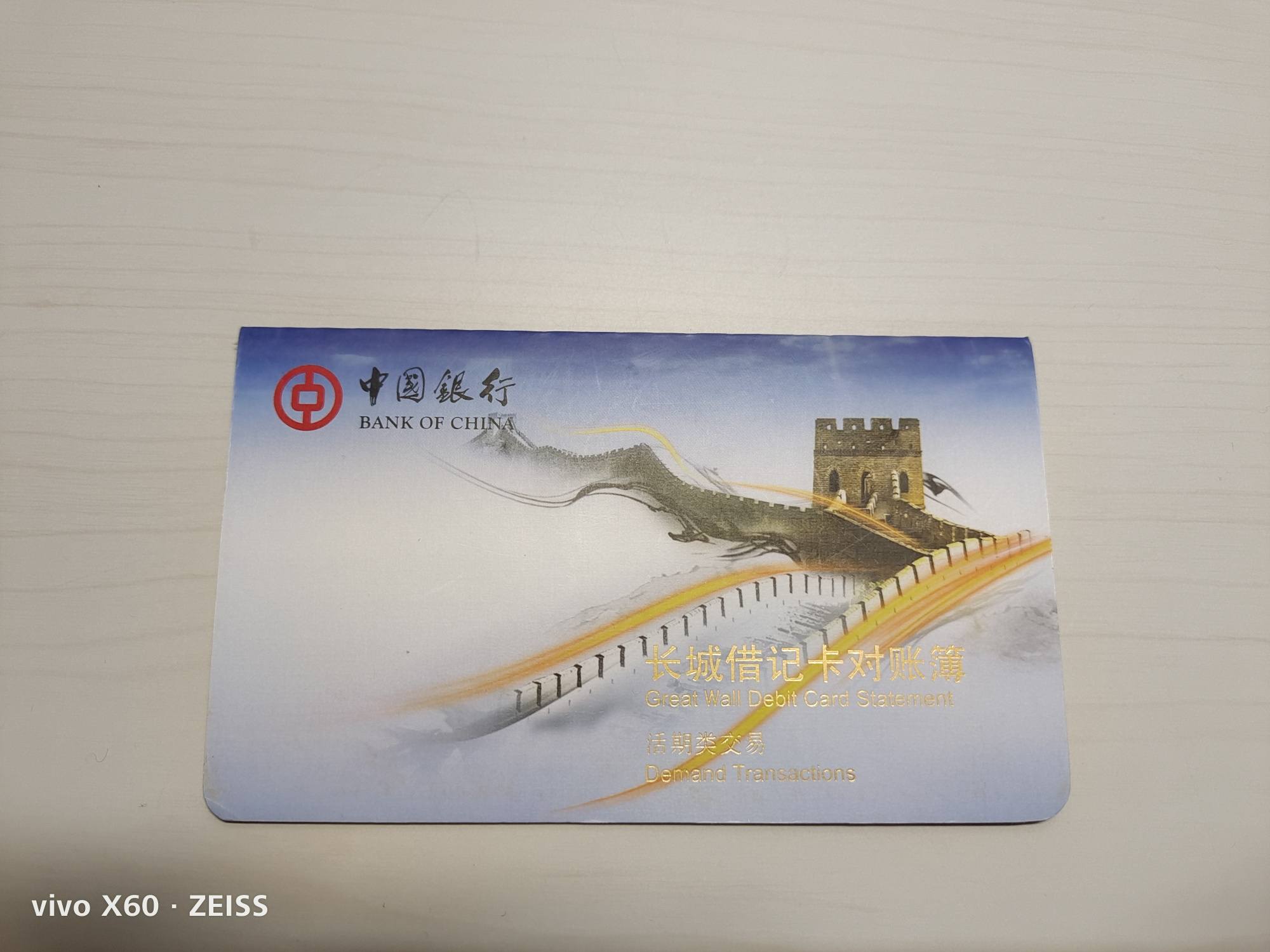 内蒙古农信金牛卡