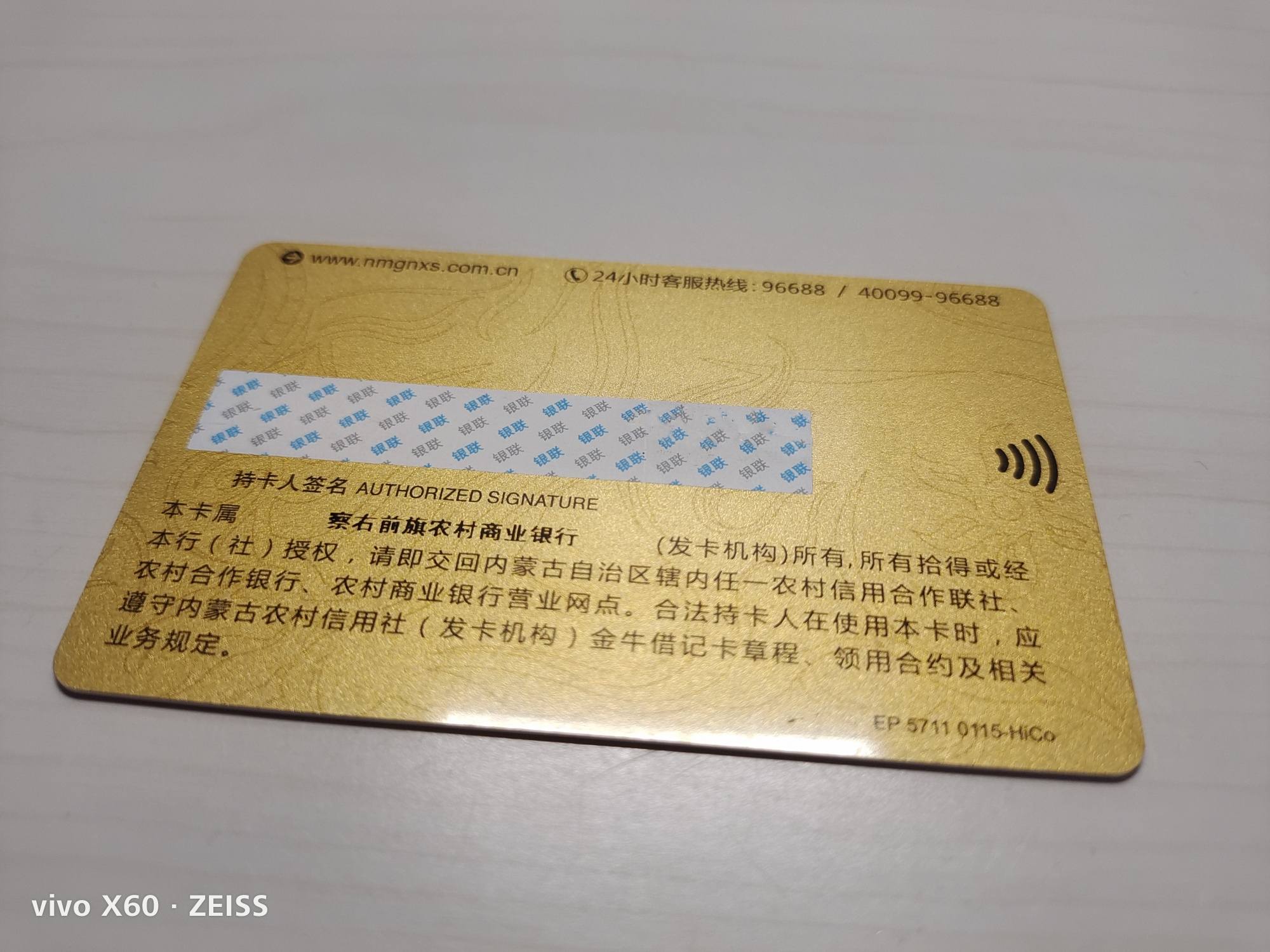 内蒙古农信金牛卡