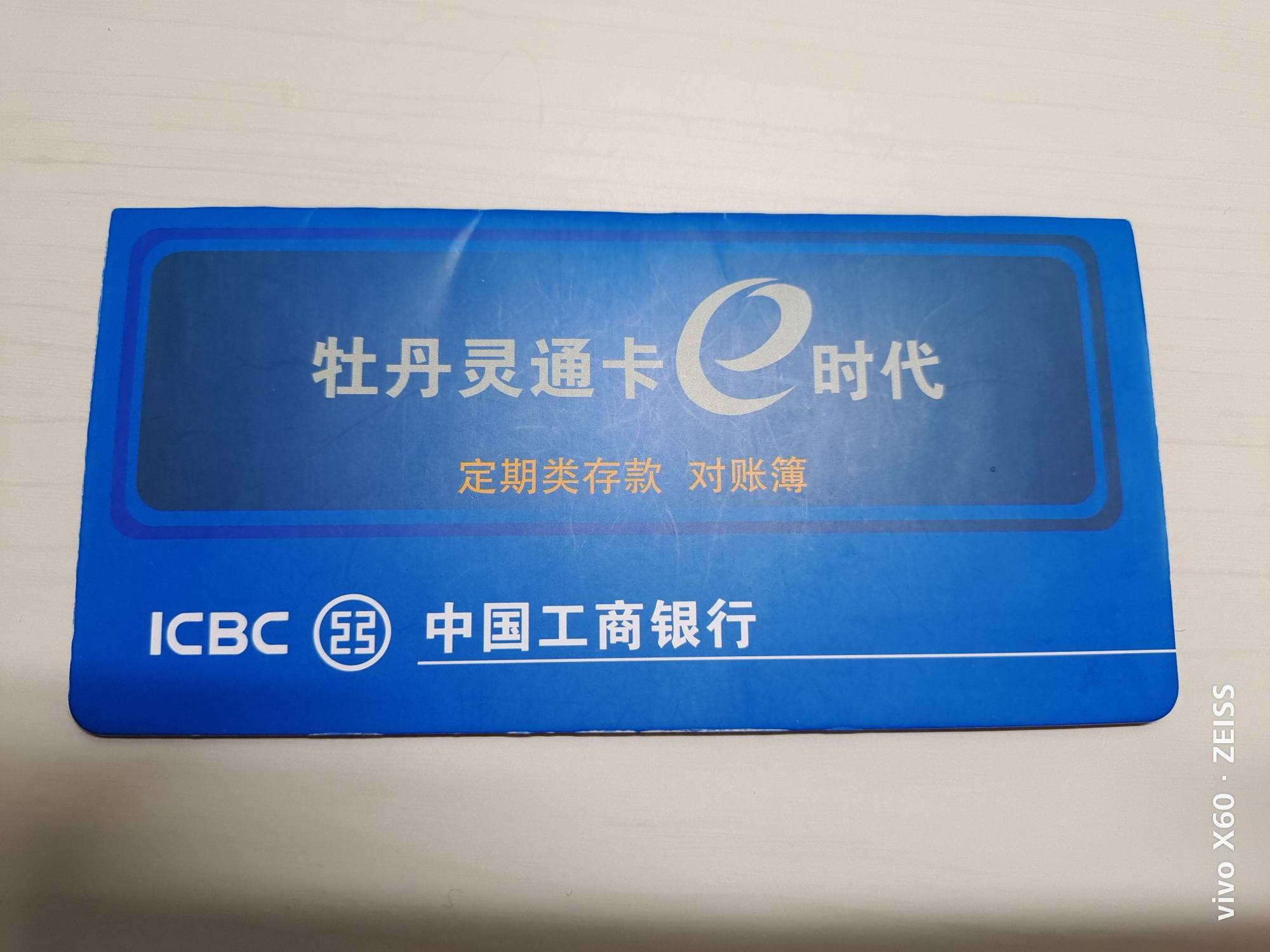 内蒙古农信金牛卡