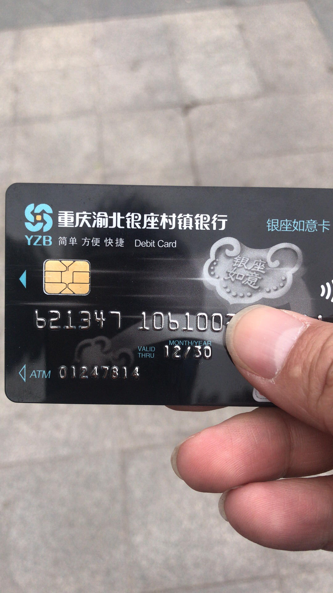 汇丰村镇银行只能办一张借记卡