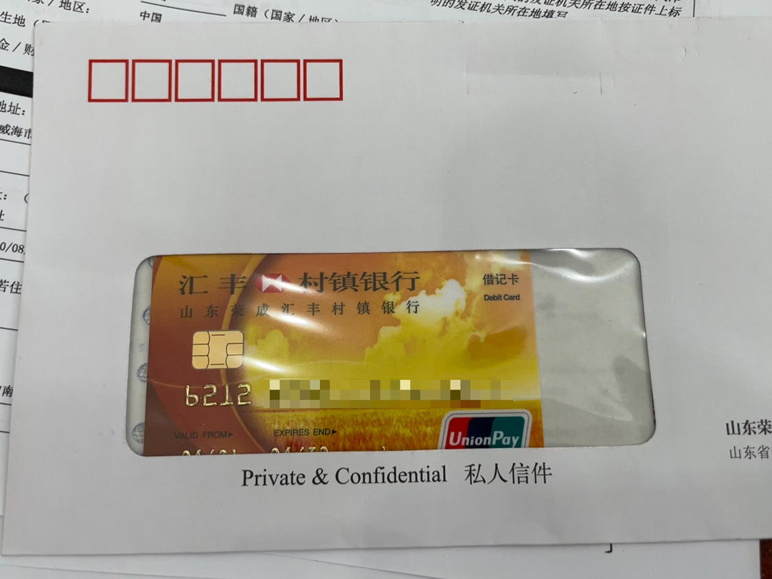 汇丰村镇银行只能办一张借记卡