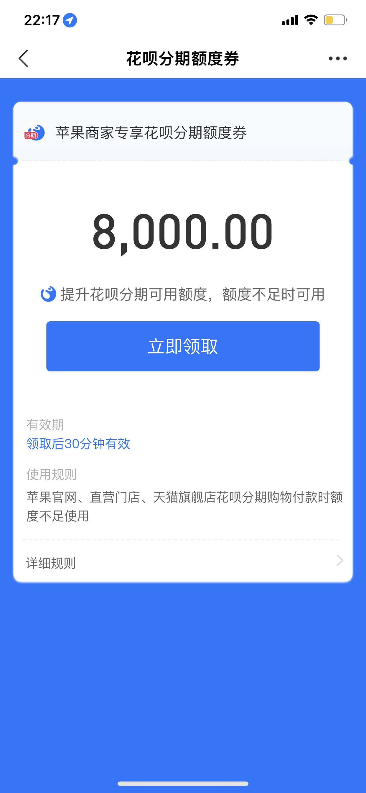 各位老哥问个苹果花呗额度的问题