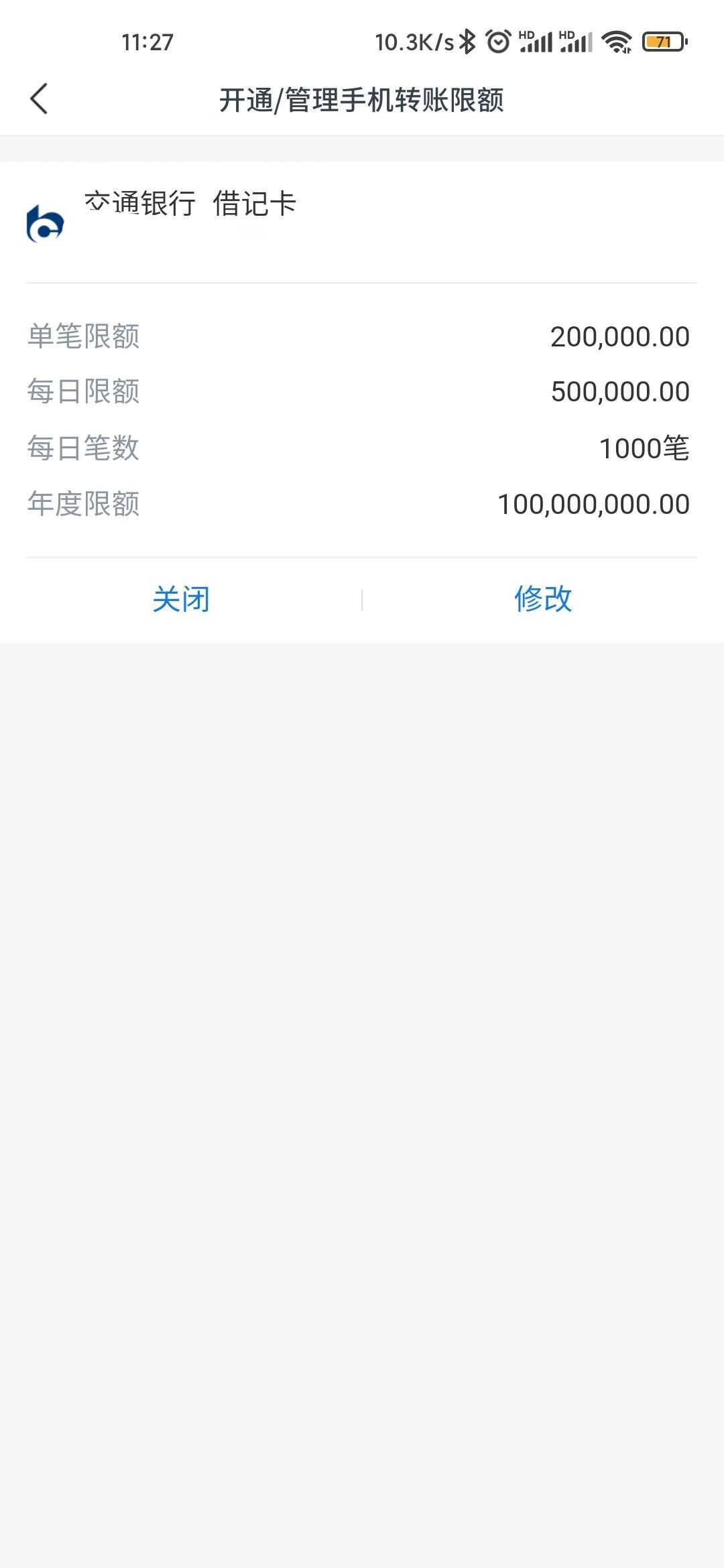 交通银行房贷卡莫名其妙被限额成单笔和单日转账都是5000