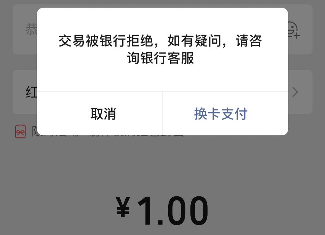 建设银行储蓄卡交易被拒绝问题