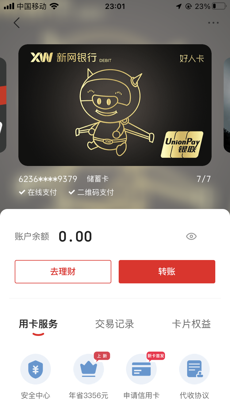 新网银行只是单纯展示