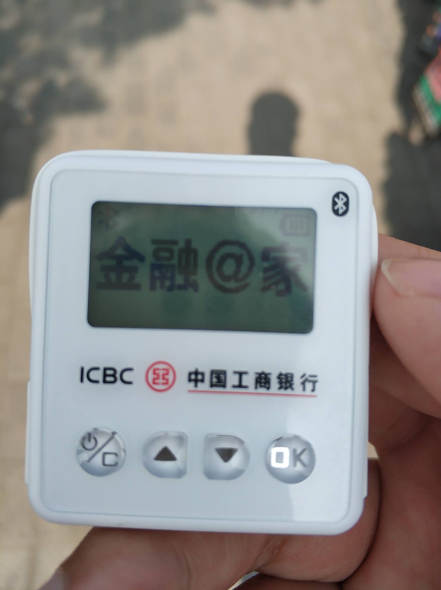 工行蓝牙u盾使用问题解决