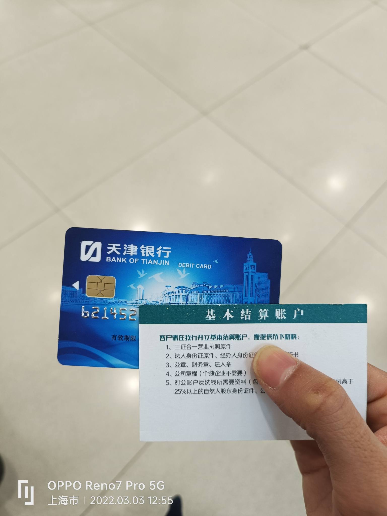 天津银行借记卡