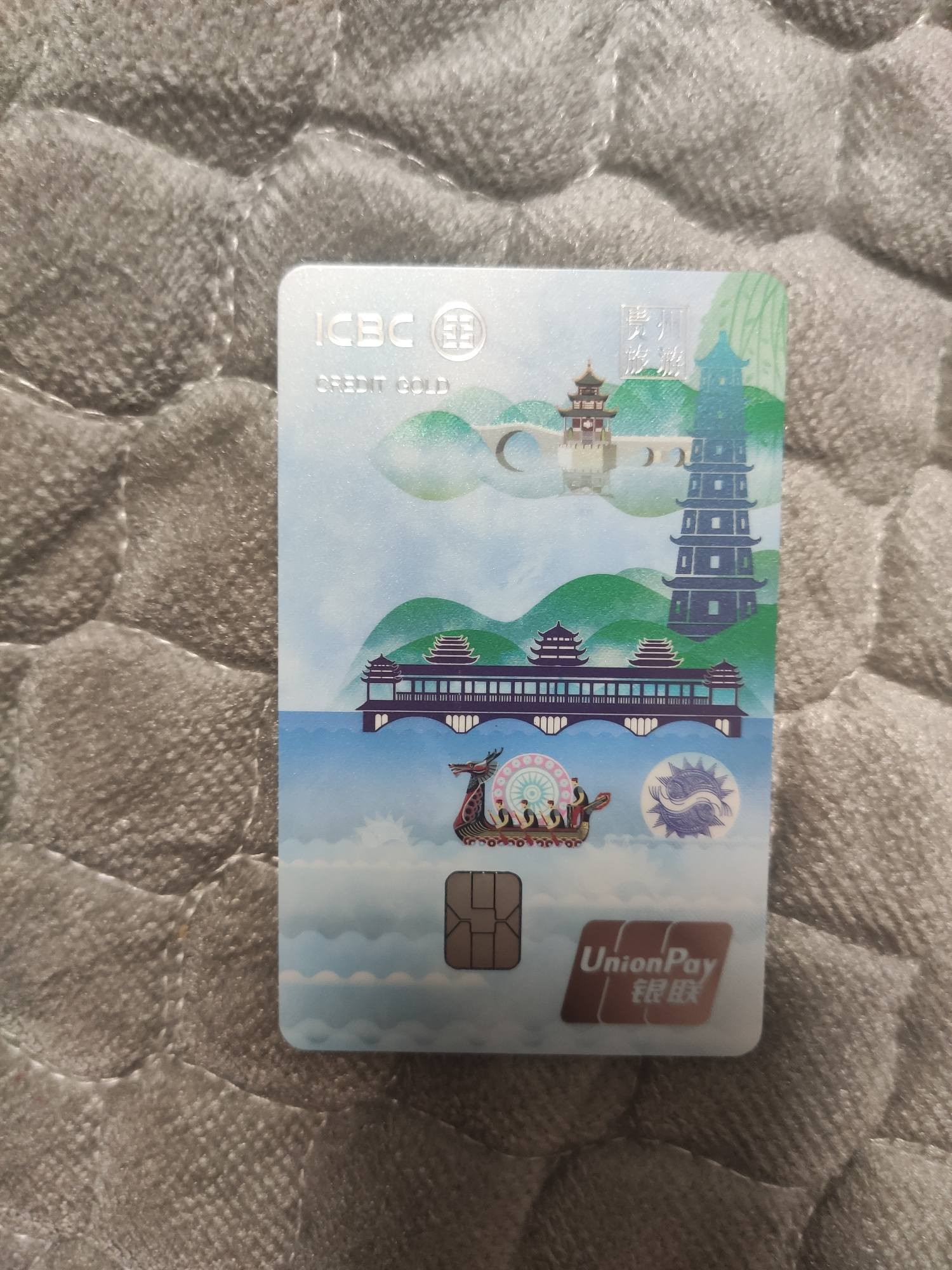 我是不是全网第一个拿到贵州旅游信用卡的