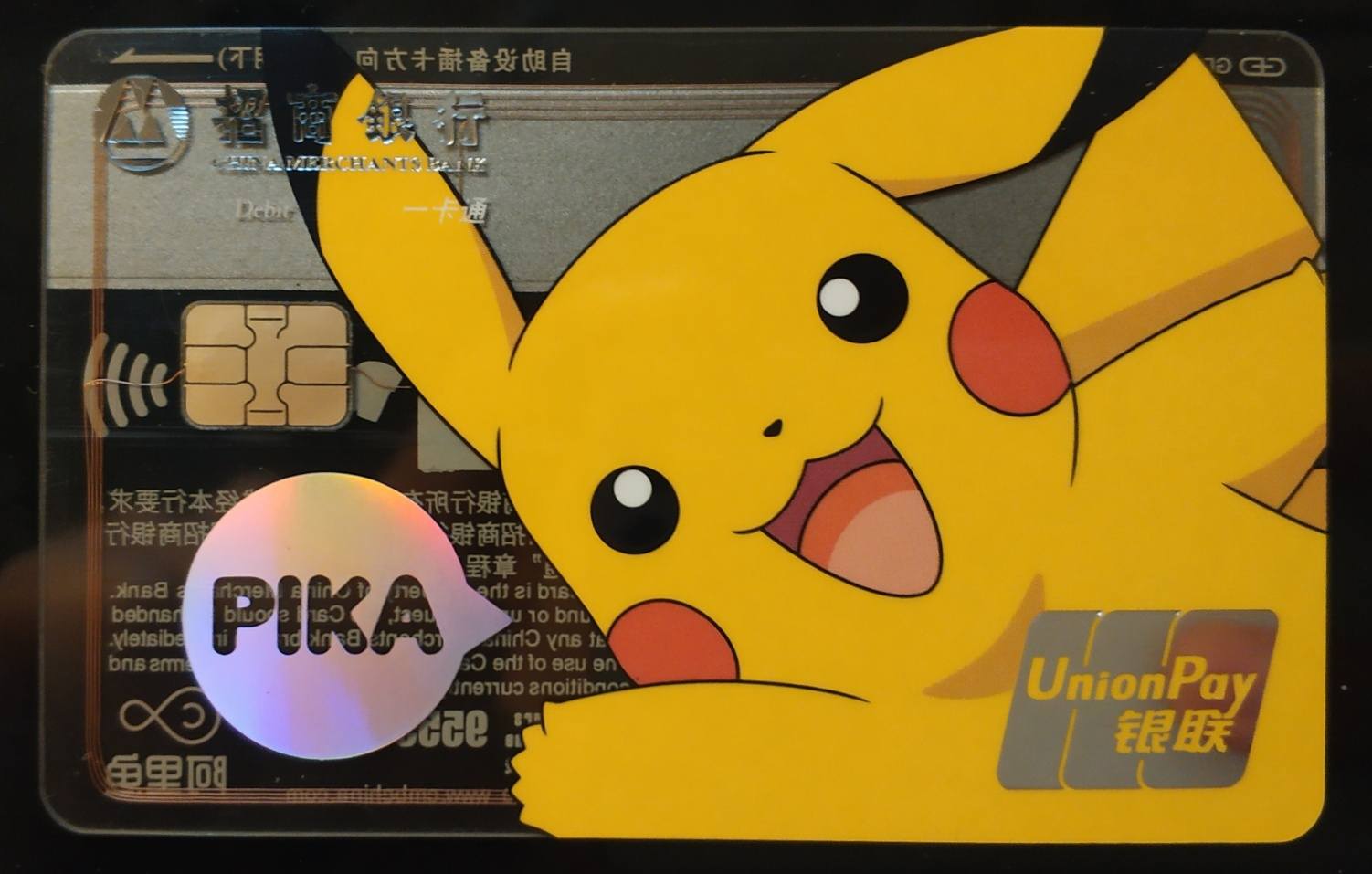 皮卡丘储蓄卡