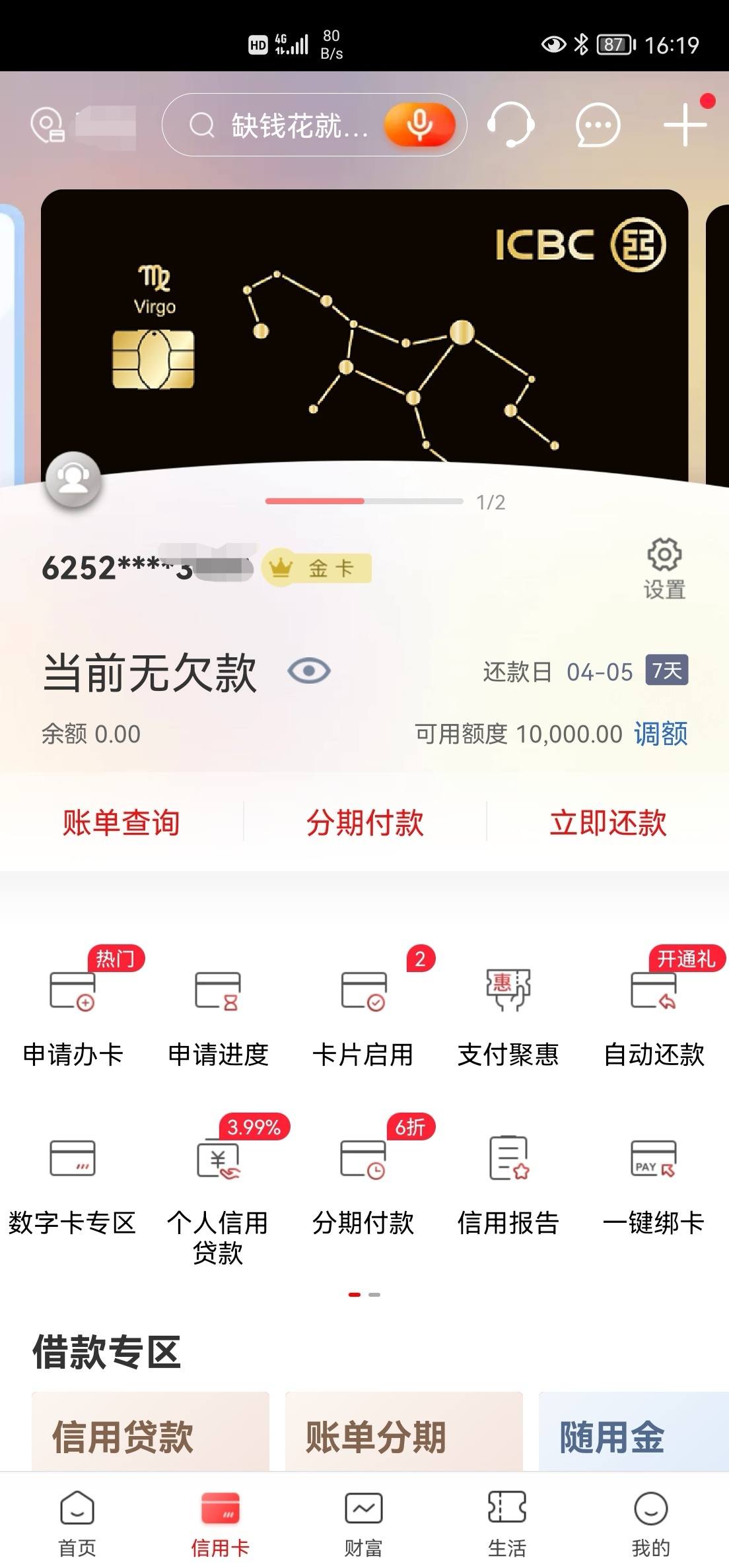 曲线成功了吗 工商银行讨论区 信用卡论坛 我爱卡会员社区 信用卡持卡人的交流平台