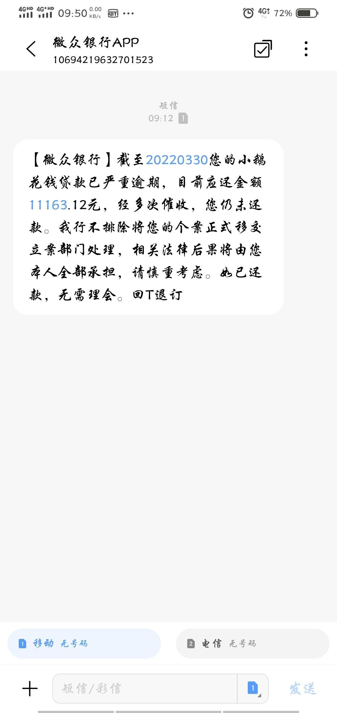 微众银行小鹅花钱逾期