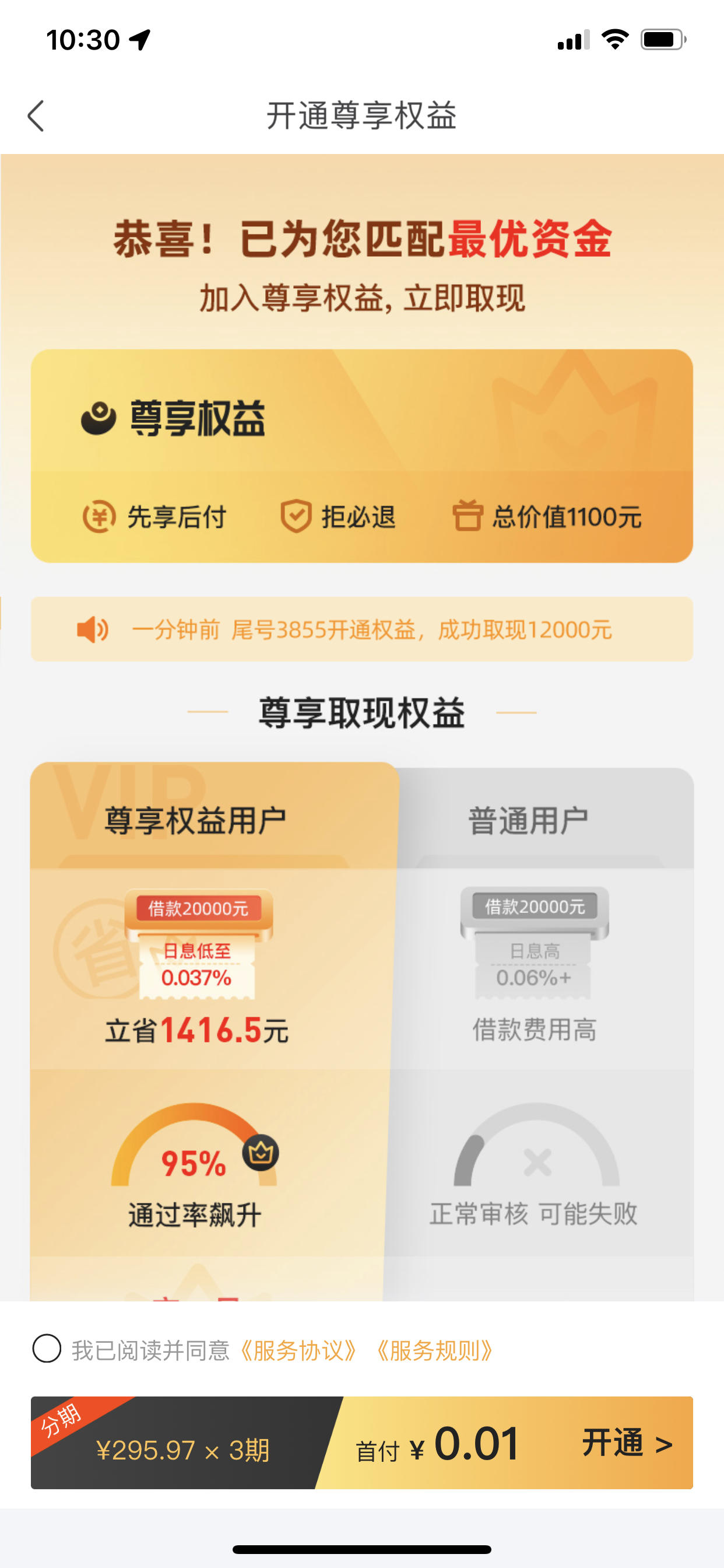 招集令,提钱花,中原秒放 - 小额现金贷 - 我爱卡论坛