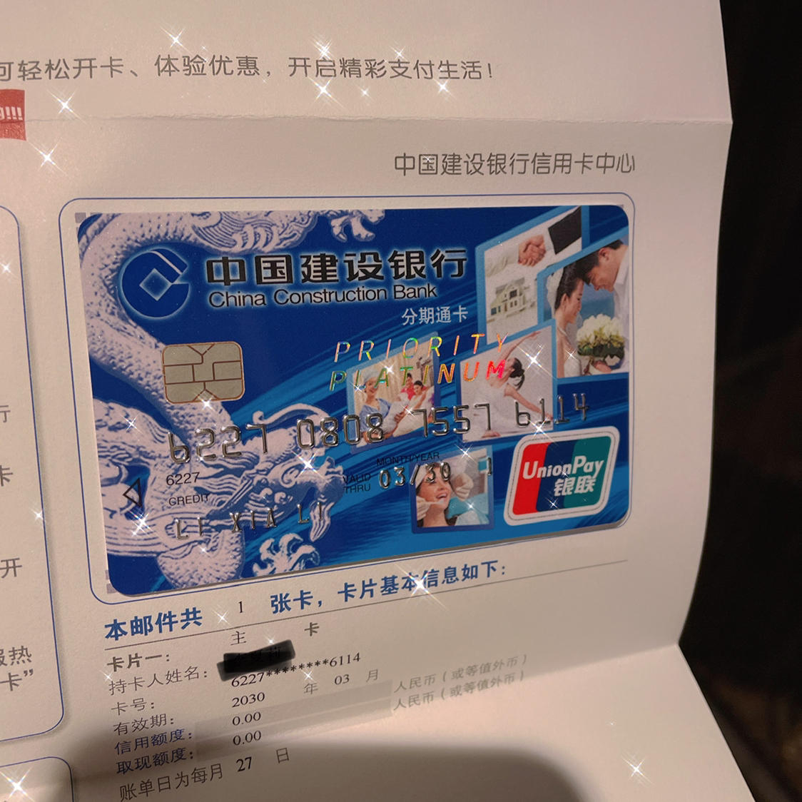 建行分期通卡好好看啊