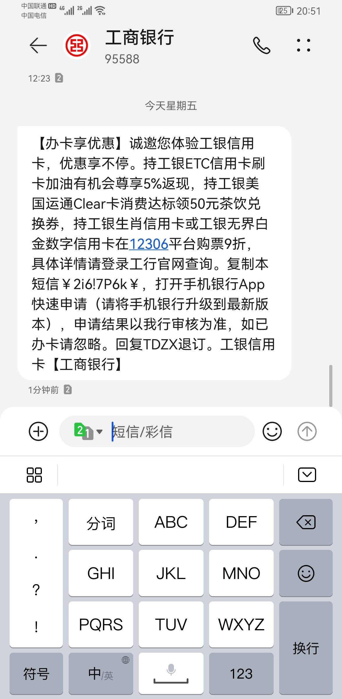 请问各位这是工行信用卡邀约短信吗