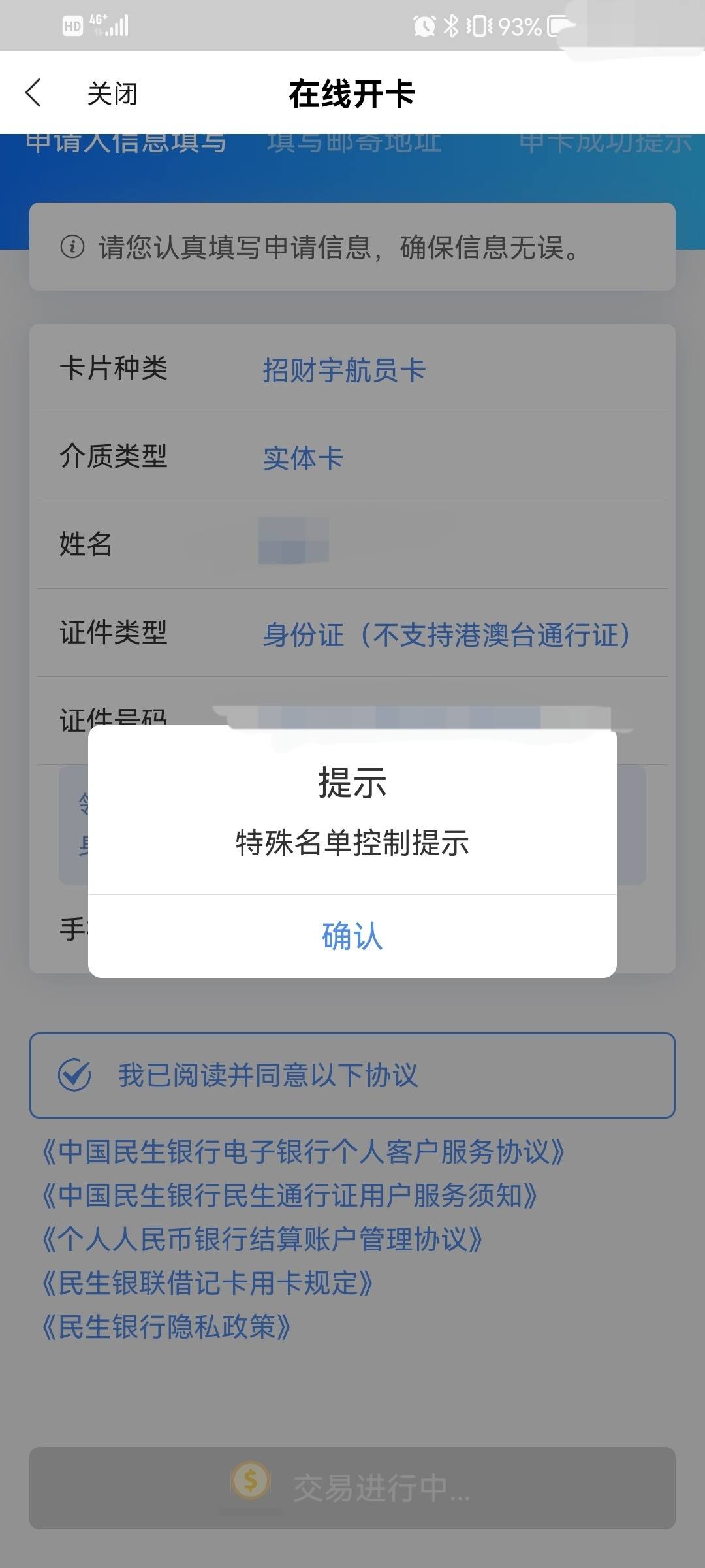 民生银行app动账提醒(民生银行app动账提醒怎么关闭)