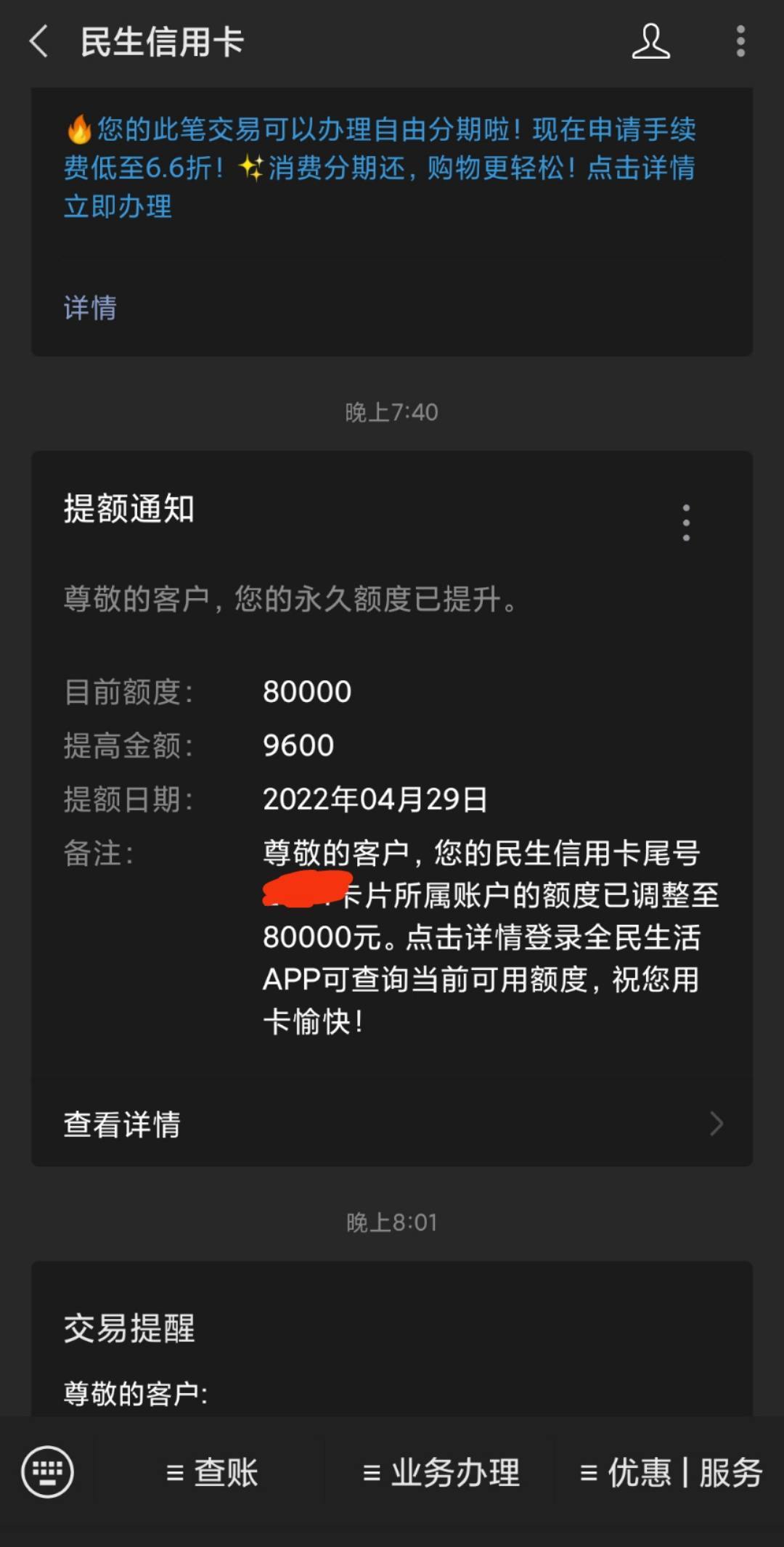 民生信用卡调额授权什么意思(民生信用卡调额授权什么意思啊)