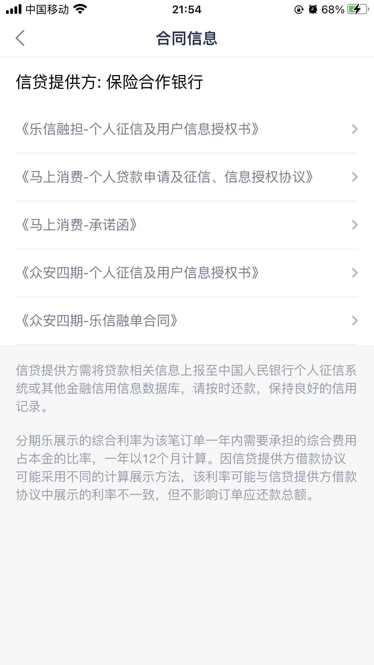 分期乐分期乐资方这两个上征信吗