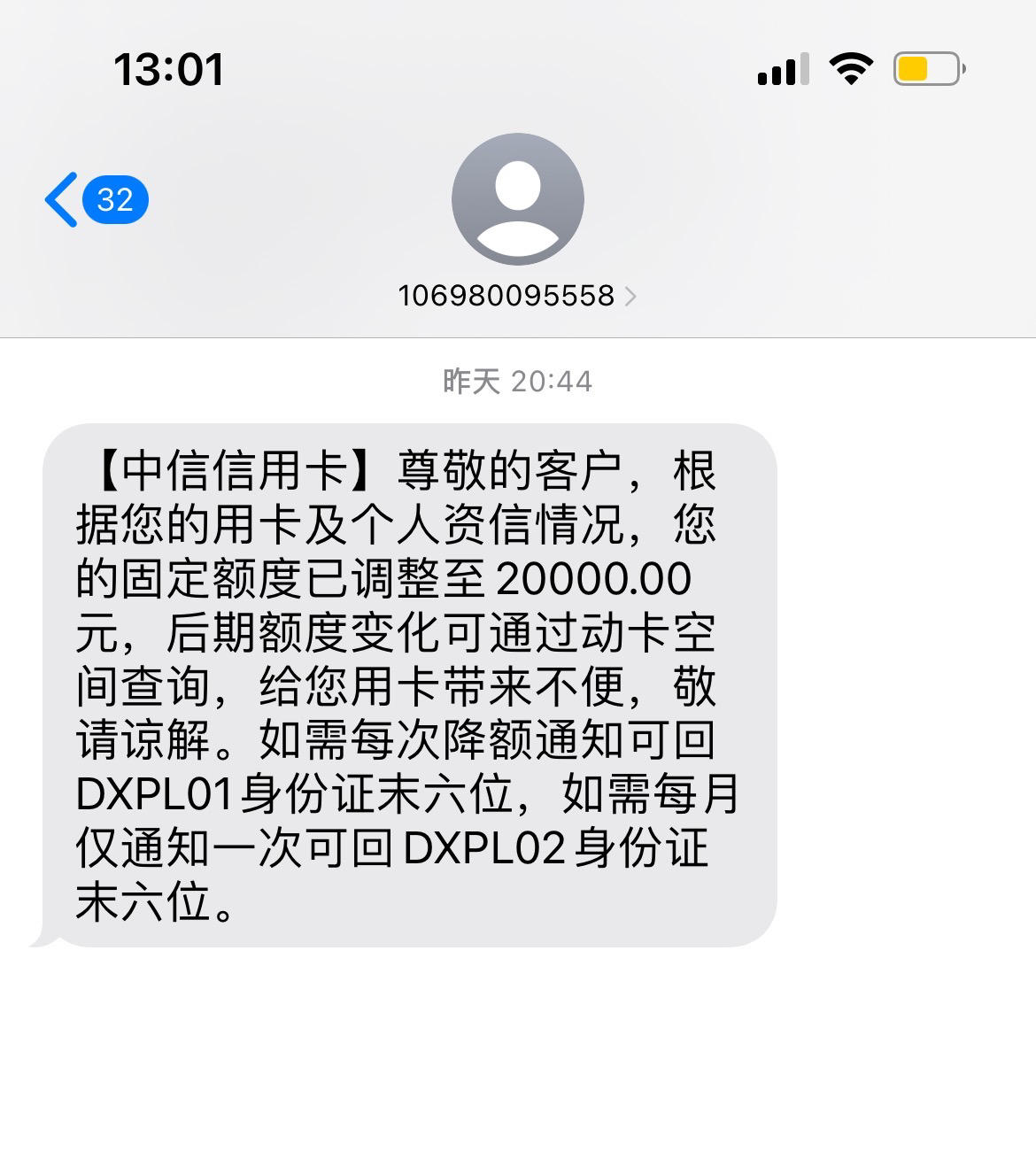 中信降额提示感人 - 中信银行讨论区 - 我爱卡论坛