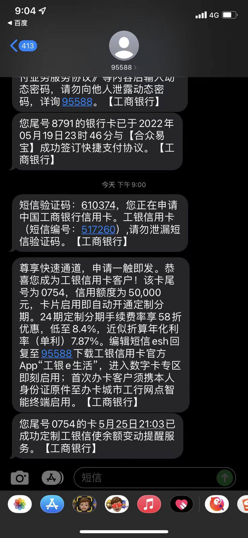 工商银行信用卡大水
