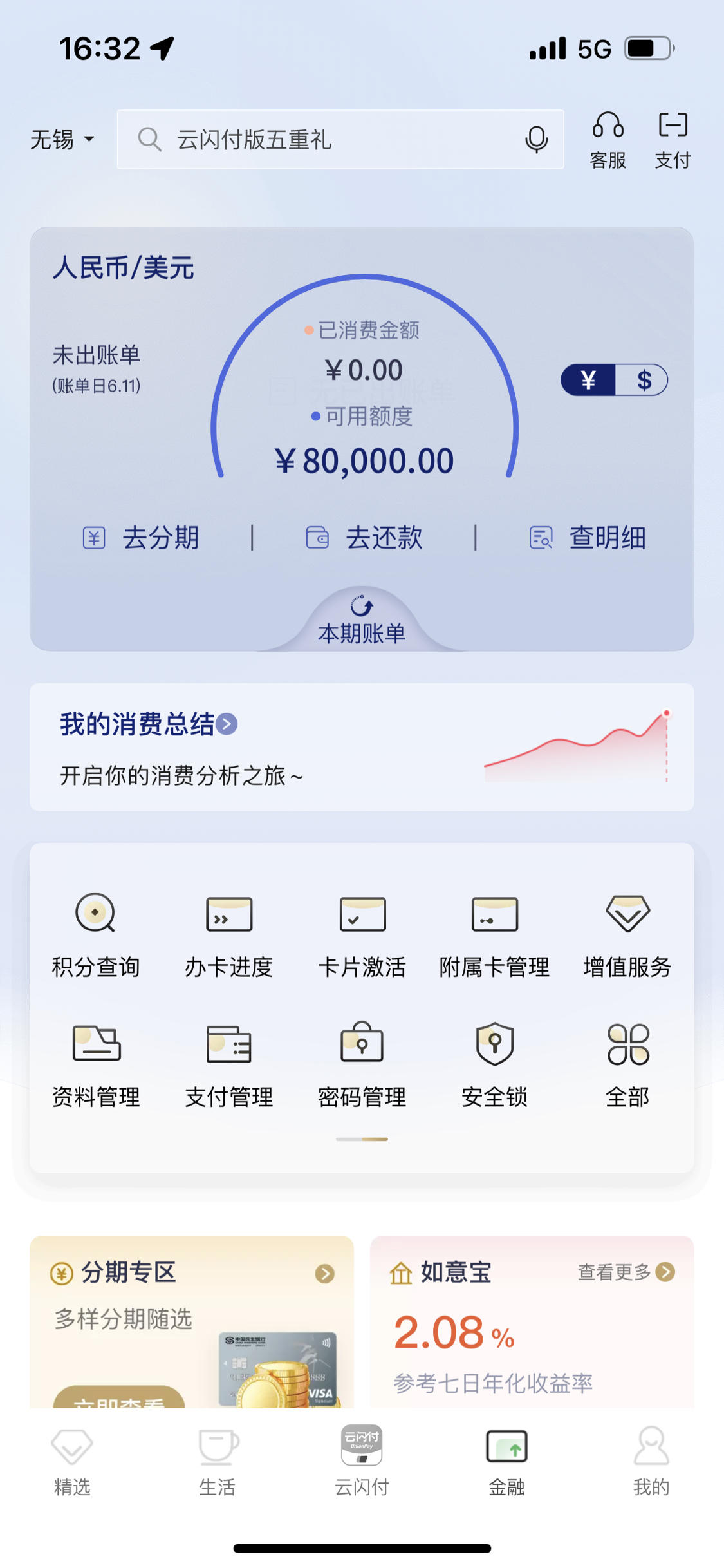 民生银行打电话给我八万,这利息是如何计算(民生银行打电话给我八万,这利息是如何计算的)