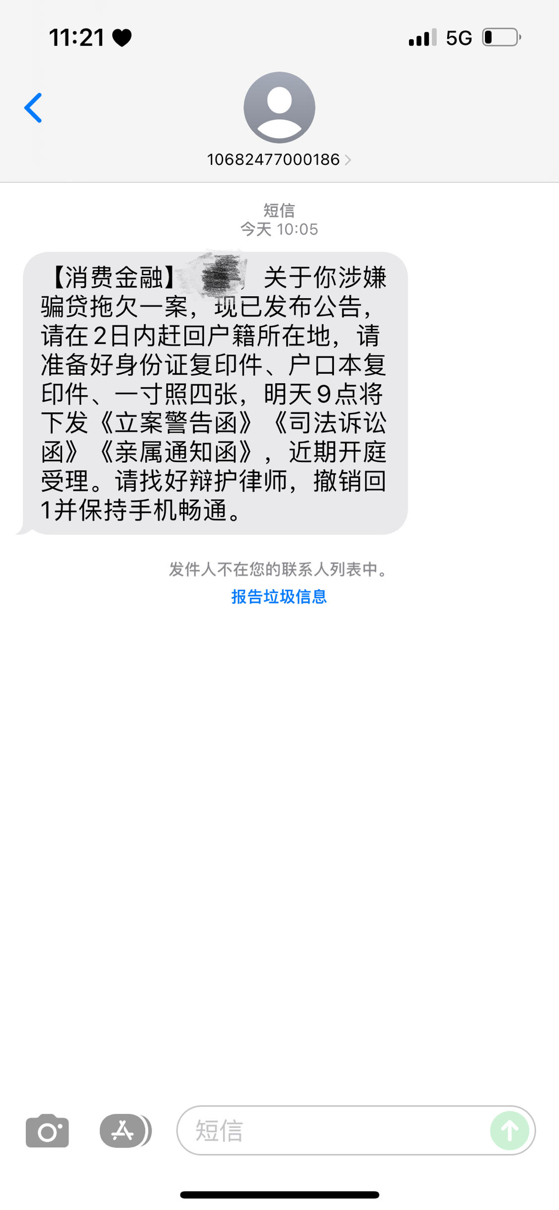 消费金融短信是哪家