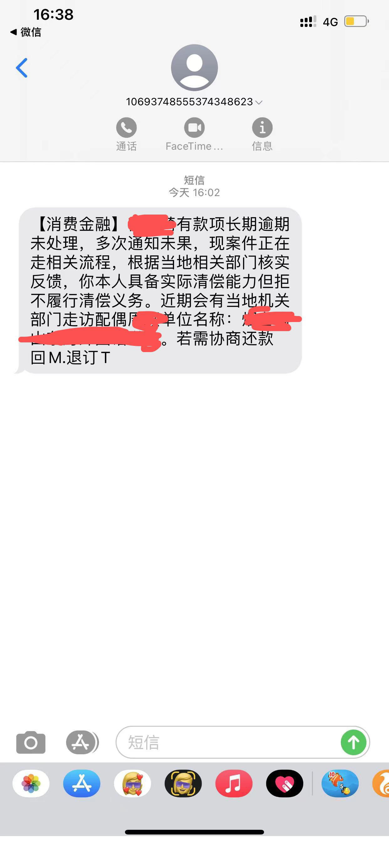 对象收到消费金融短信