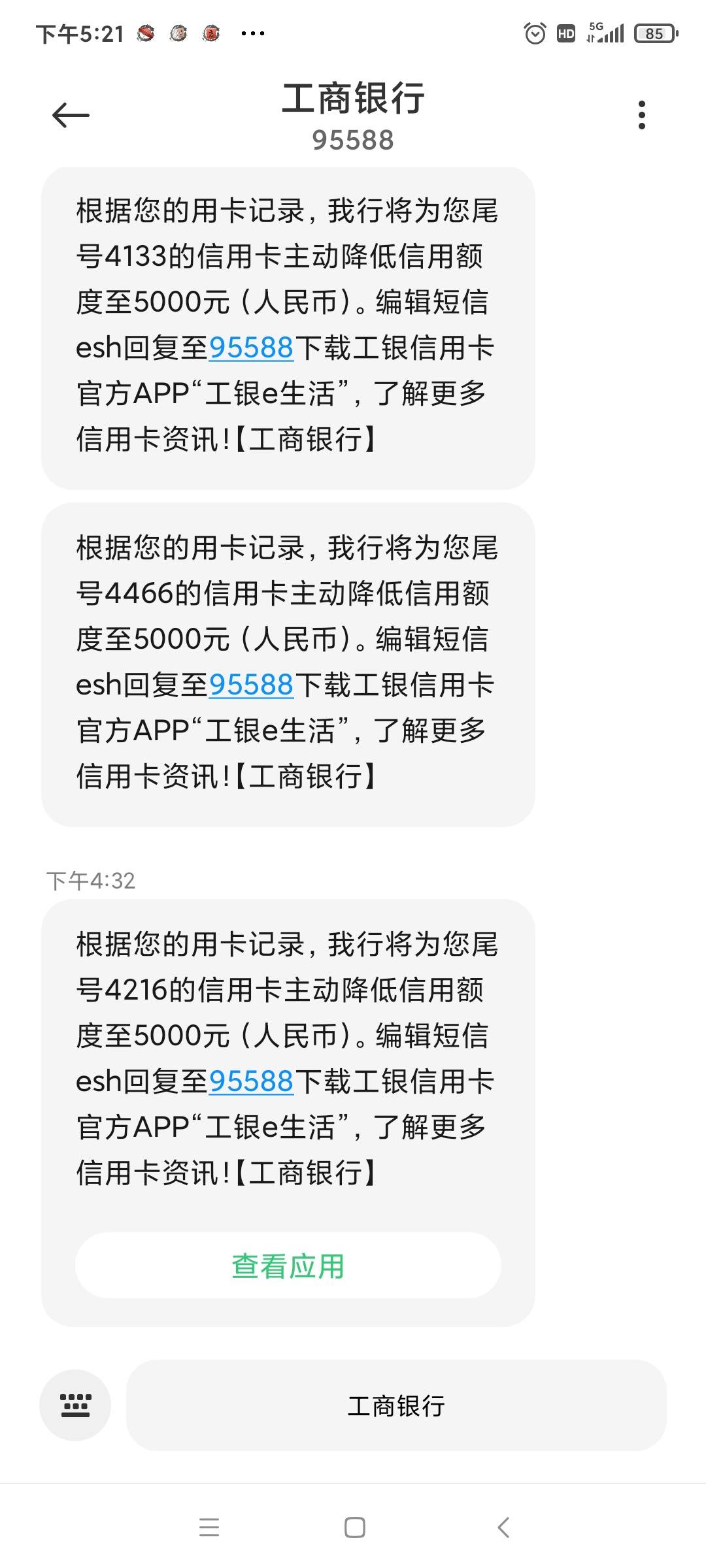 工商银行短信范本 工商银行短信范本