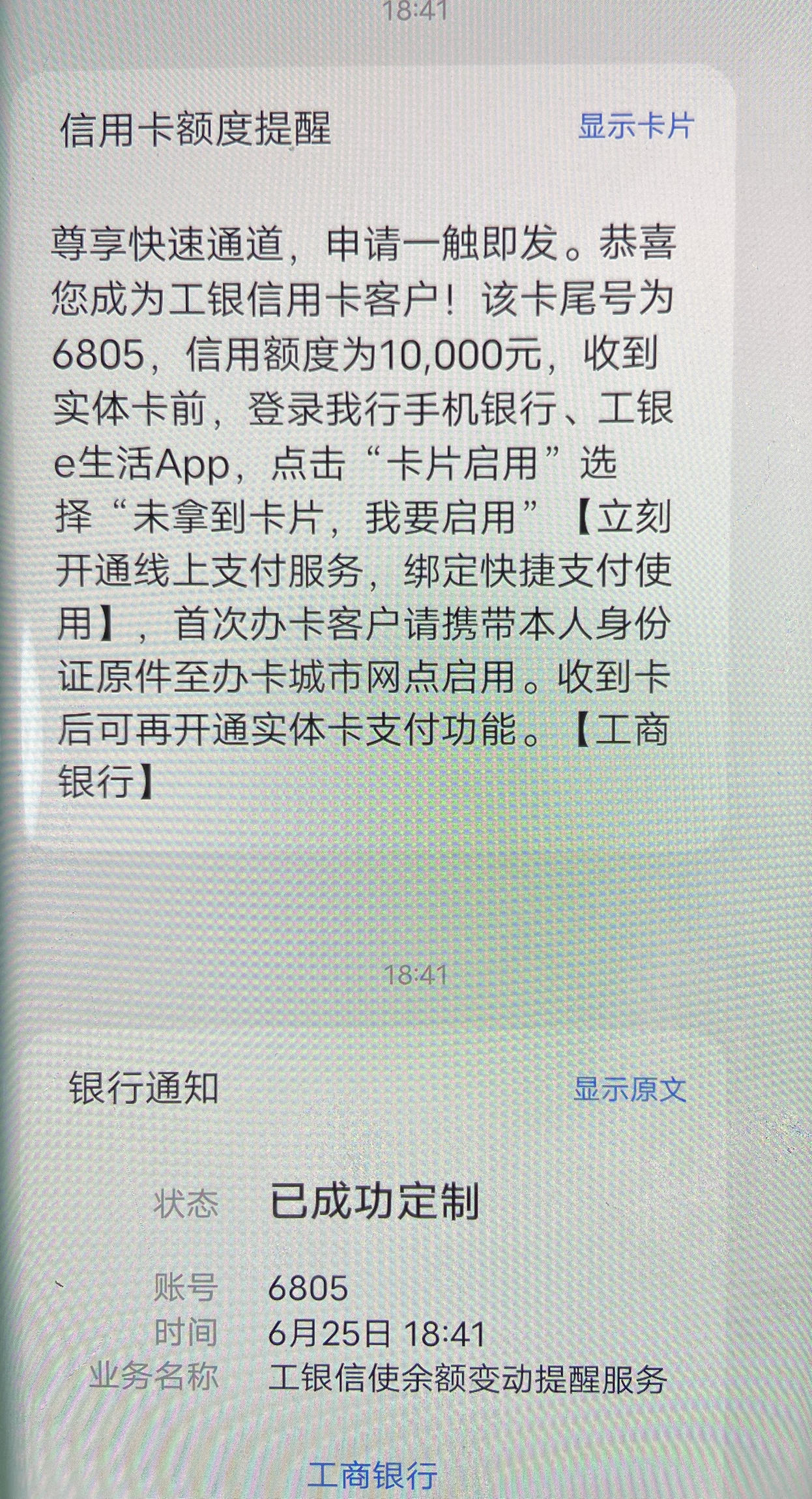 中国工商银行通知短信怎么取消不了呢 中国工商银行通知短信怎么取消不了呢