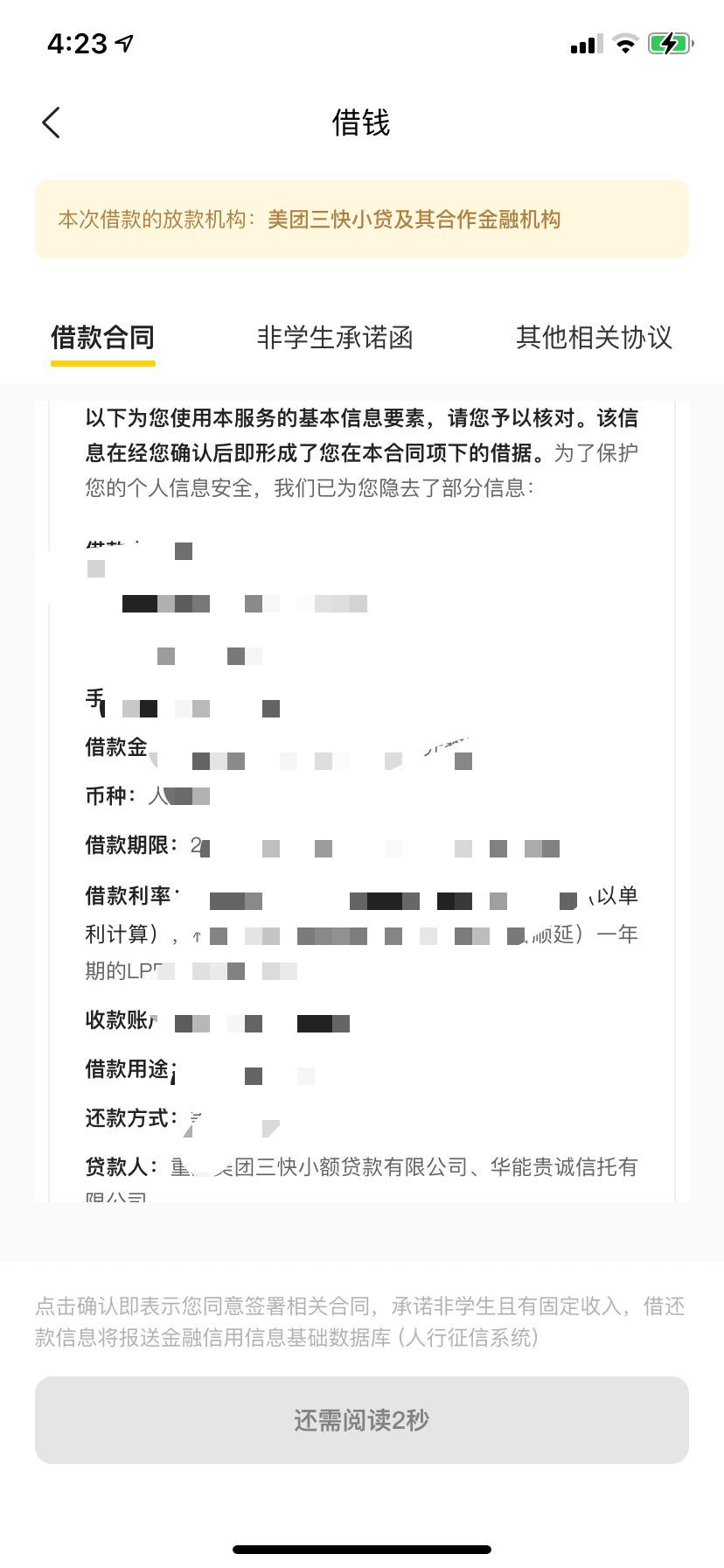 美团借钱美团借钱