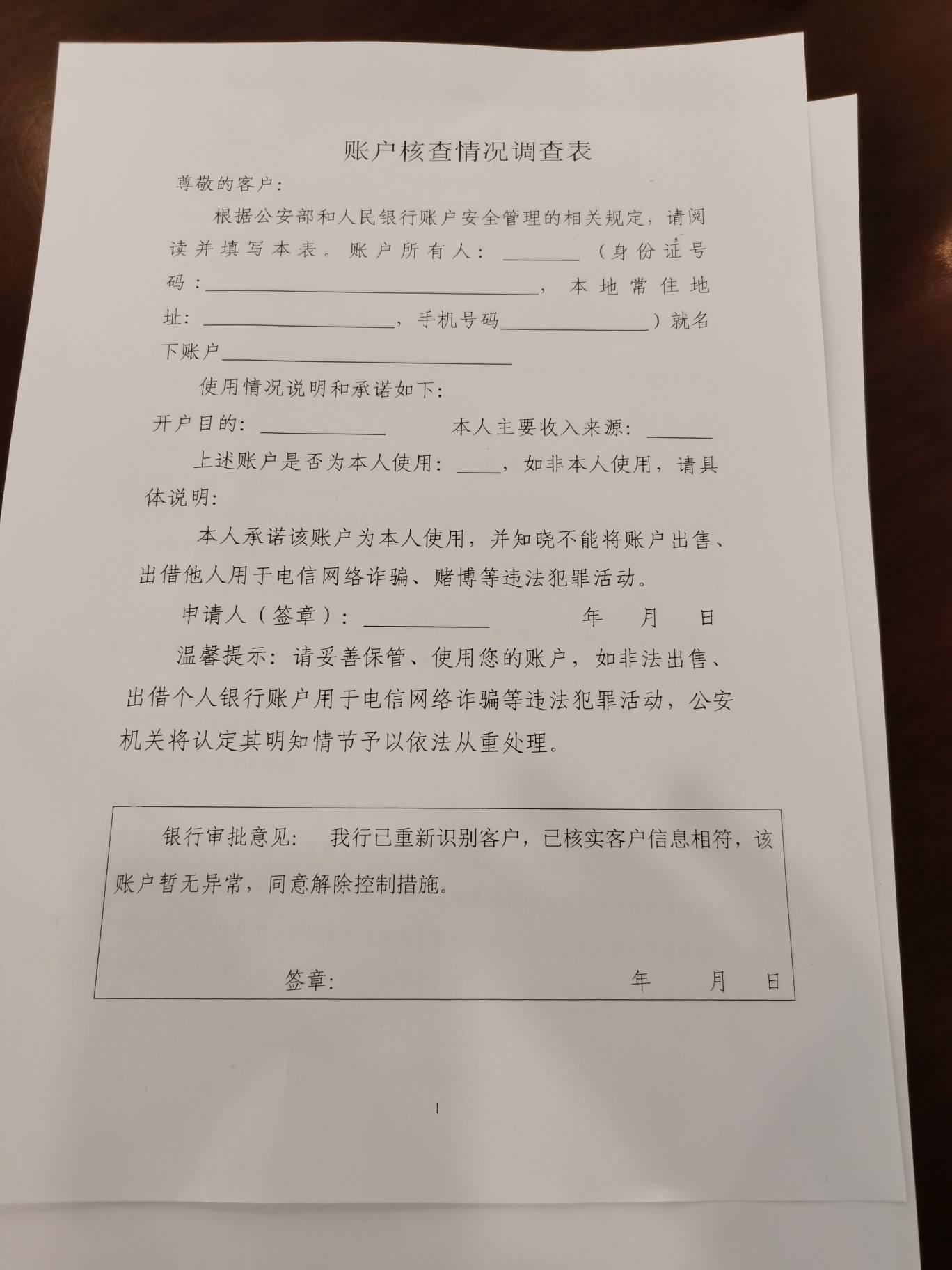 这时候你可以先去自组柜员机先打印半年来的流水（很重要，下面我会解释原因），再去填写表格等待柜台叫号即