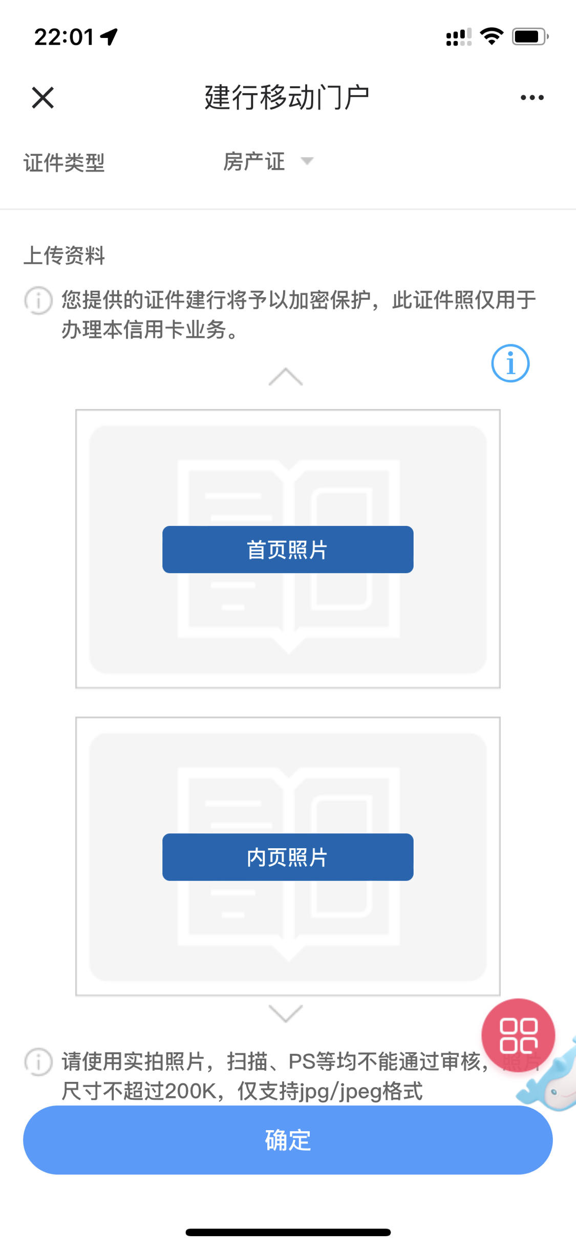 申卡上传的照片要小于200k? - 建设银行讨论区 - 我爱卡论坛