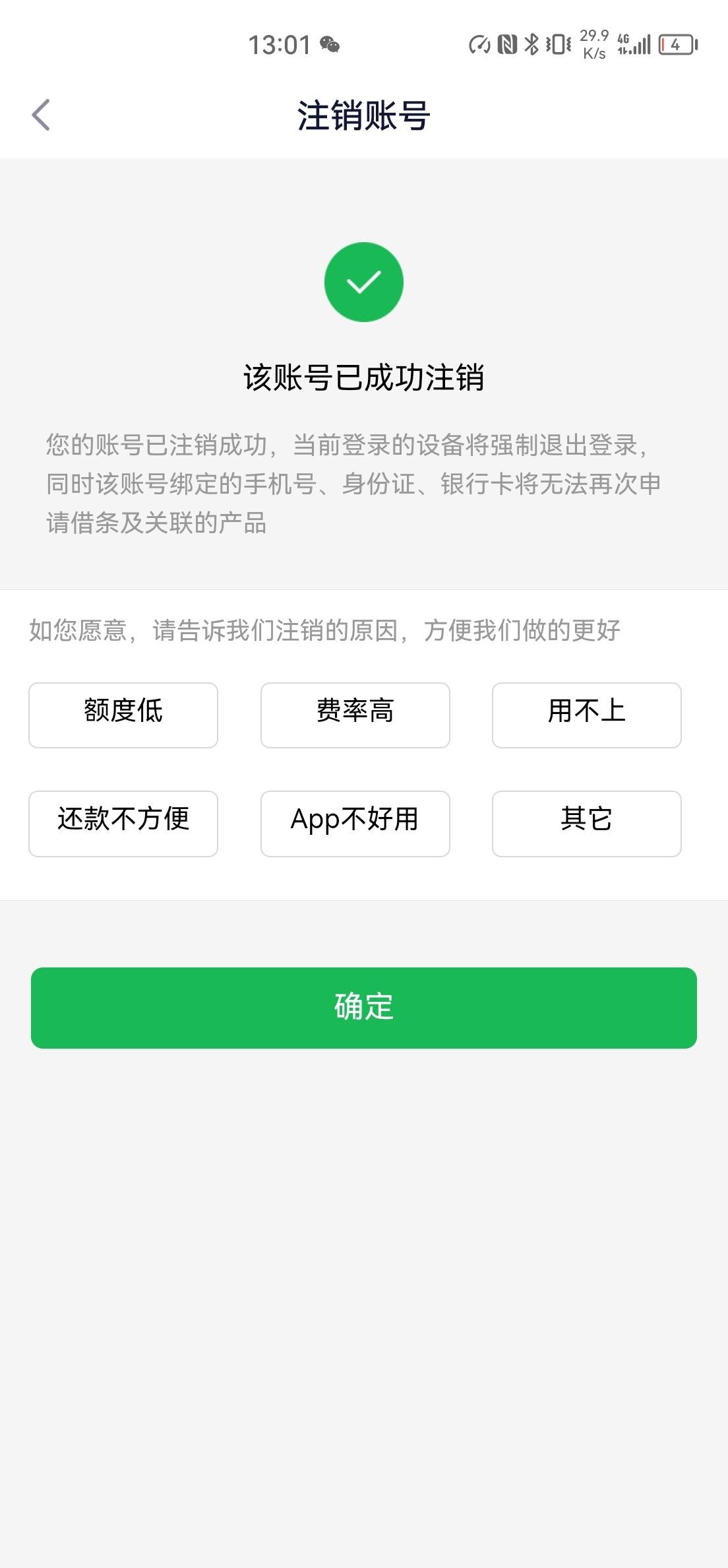 360借条,一生黑,从此一别两宽,再也不见!