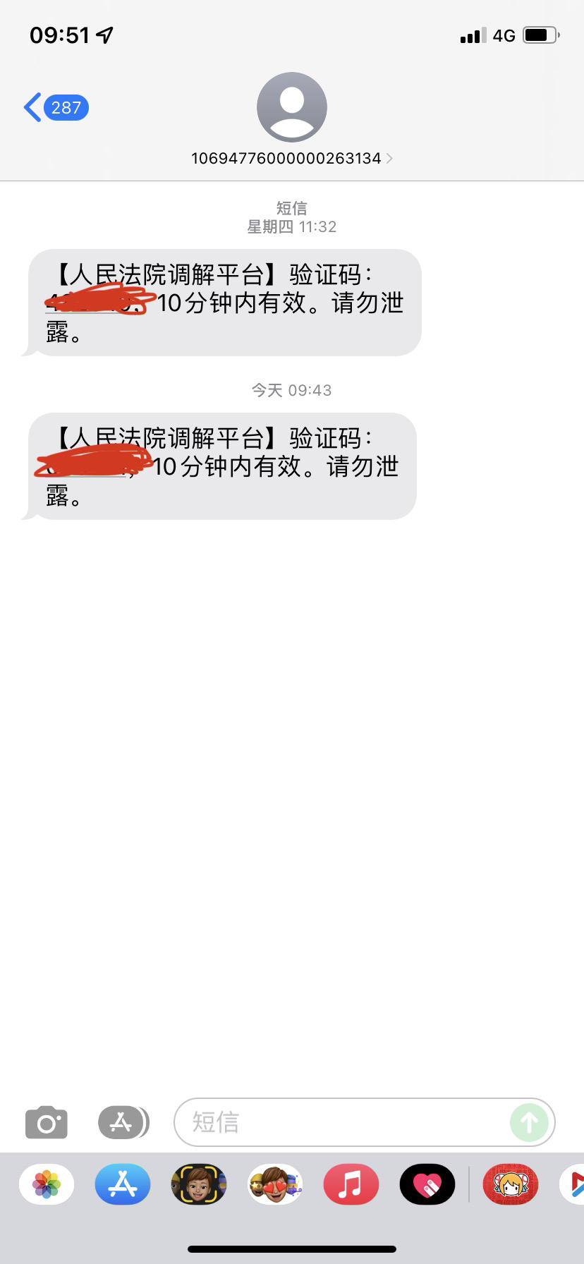 今天收到人民法院调解平台发来的短信验证码