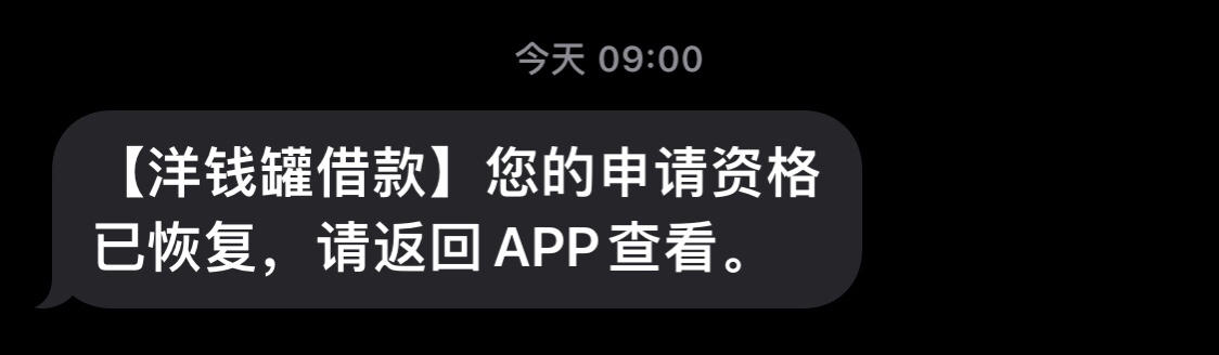 洋钱罐短信通知到app提现安全吗 洋钱罐短信通知到app提现安全吗