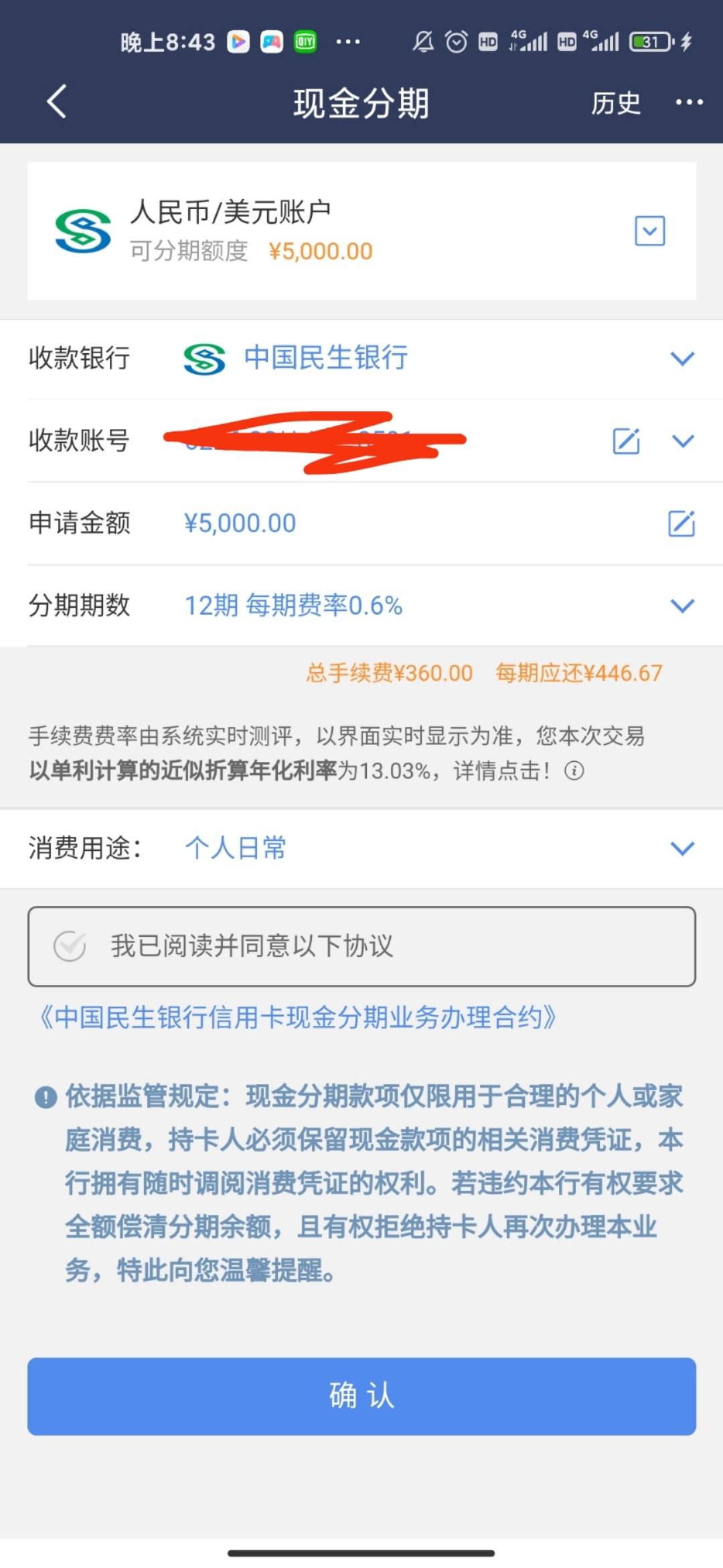 民生的专享现金分期(民生的专享现金分期是什么意思)