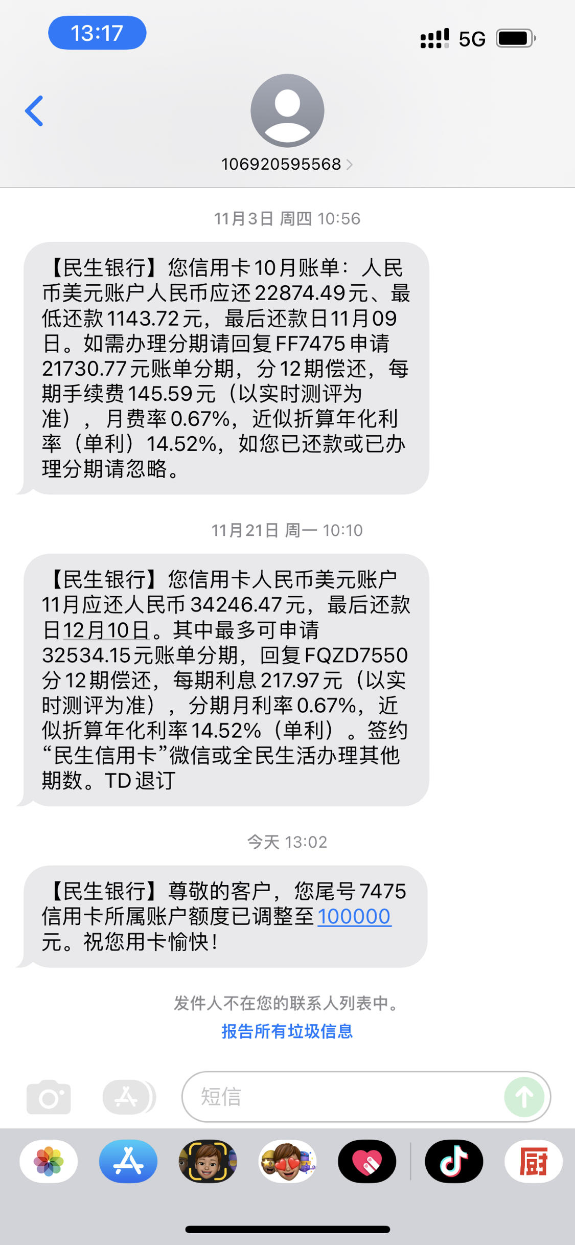 民生银行会主动打电话给你提额吗(民生银行发短信自动提额是真的吗?)