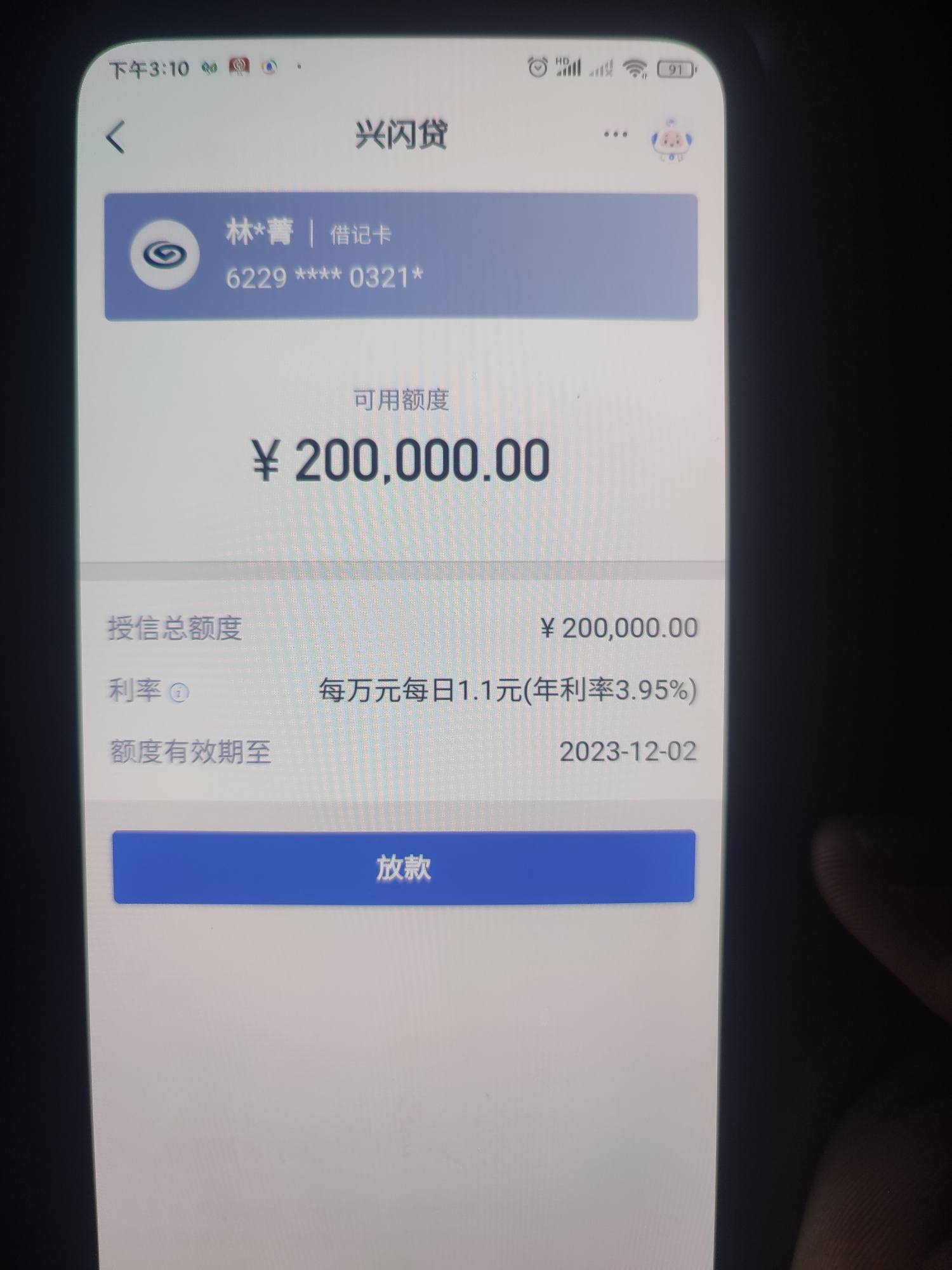 天啊 兴闪贷水这么大 - 兴业银行讨论区 - 我爱卡论坛