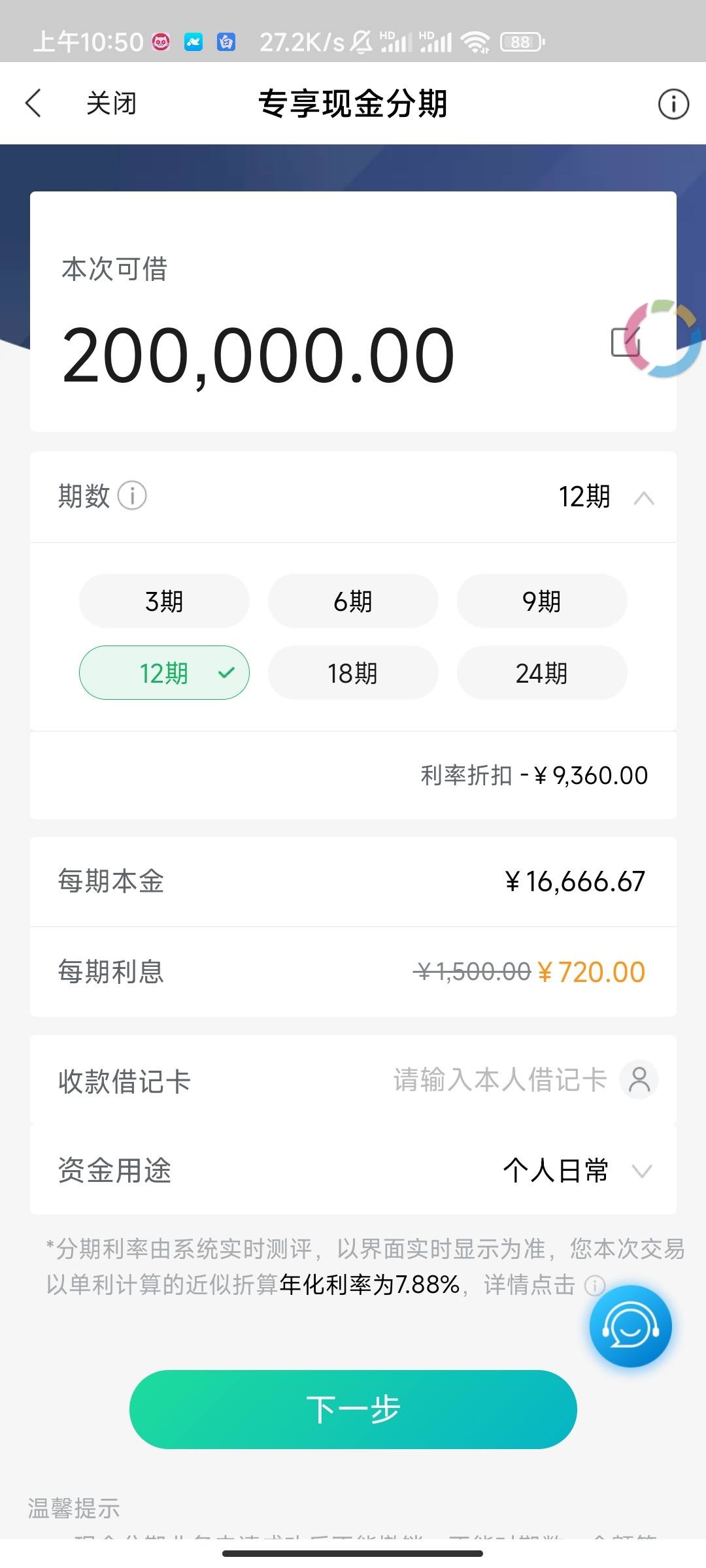 民生全民乐分期怎么申请(民生全民乐分期有额度下款好下吗)