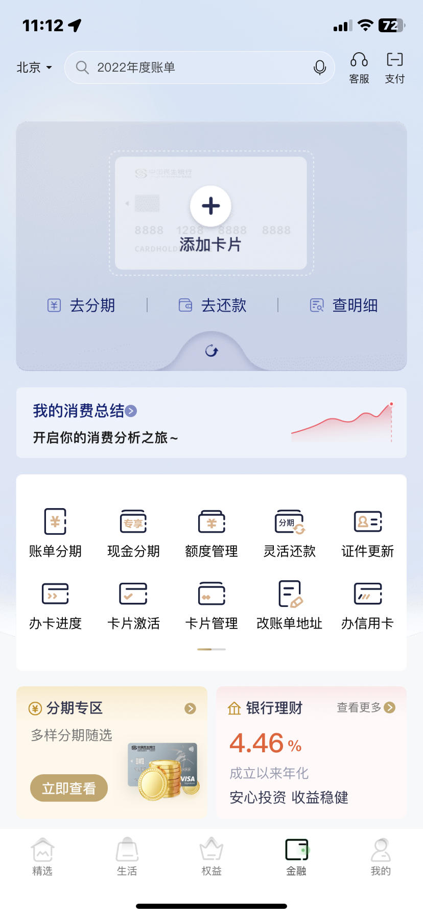 申办民生银行信用卡进度查询(申请的民生信用卡审核通过,如何知道额度)