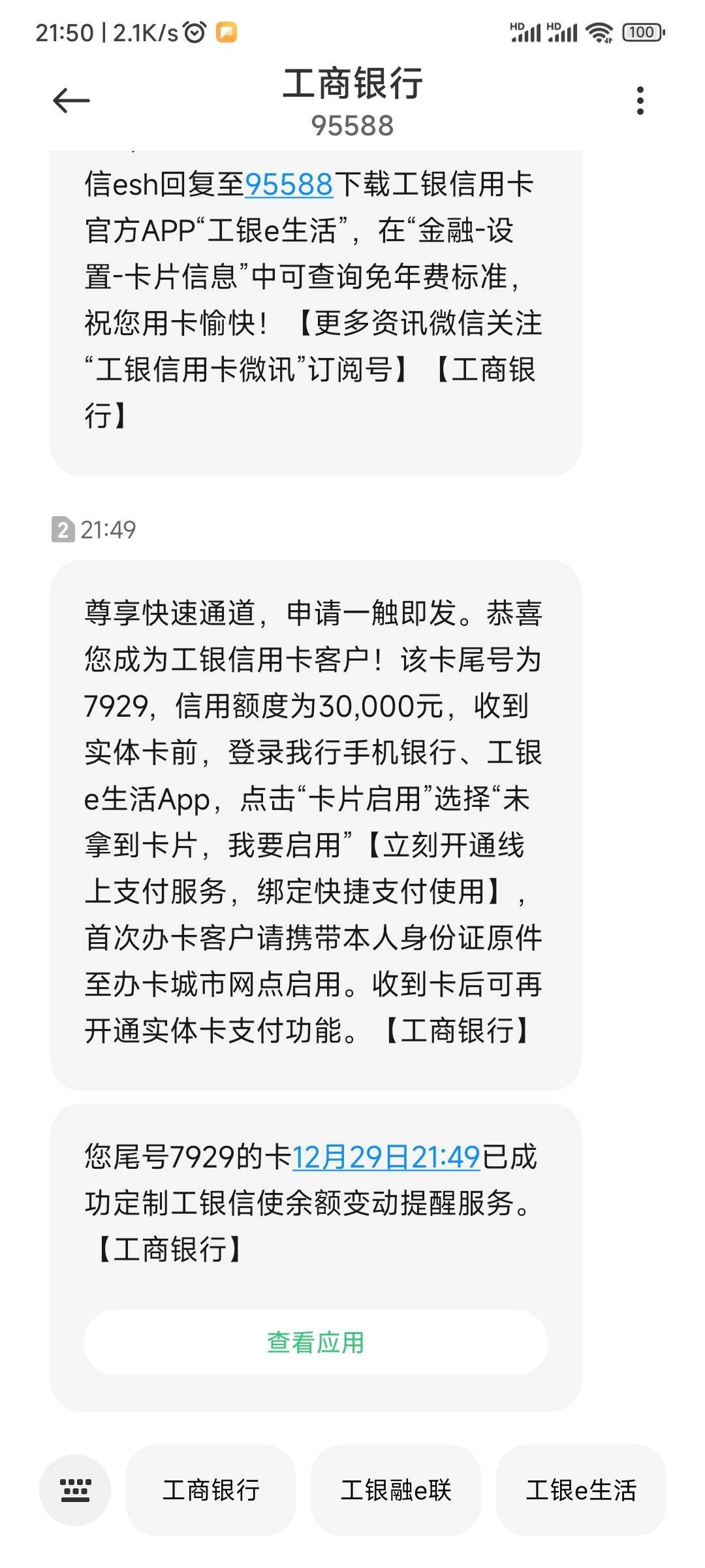 95588办理信用卡(95588邀请办信用卡通过率会高吗)
