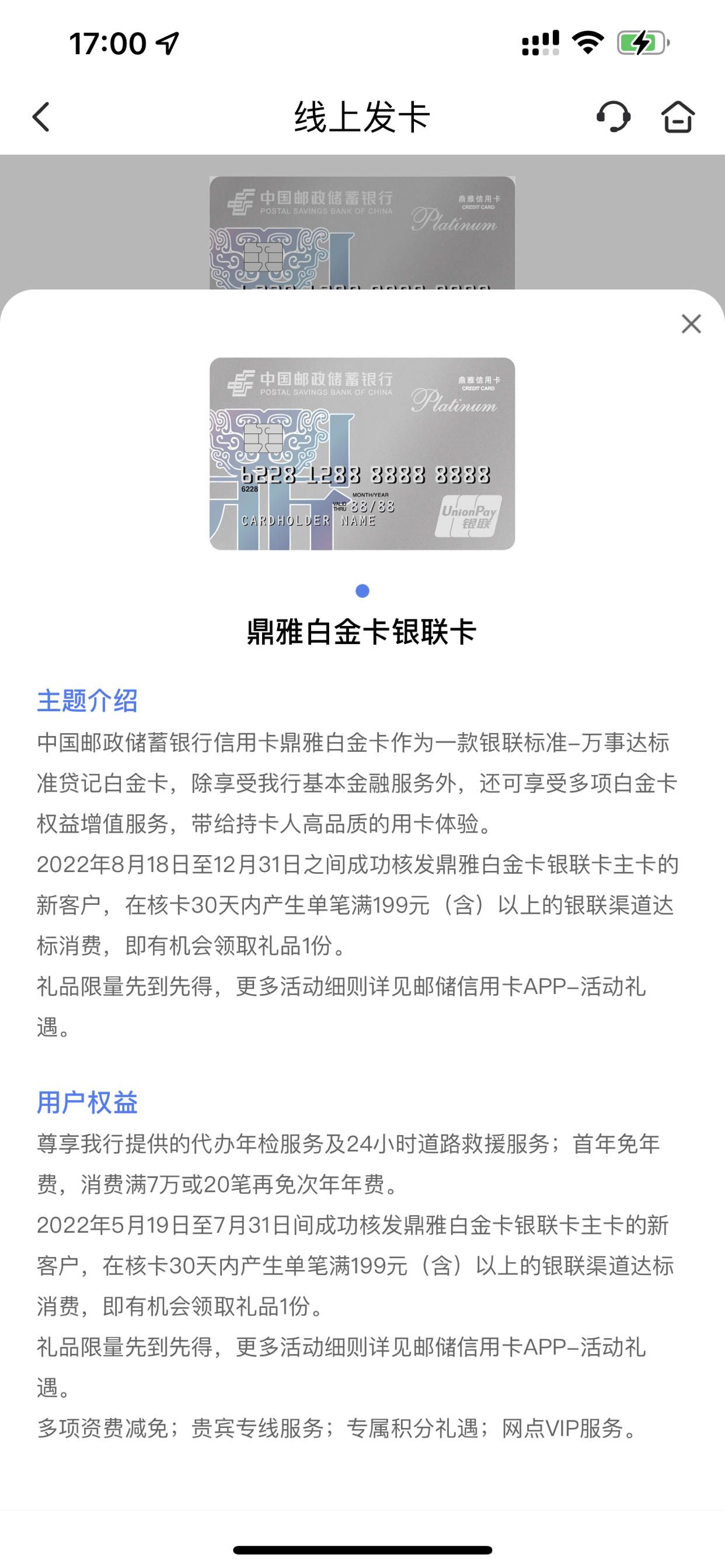 准备入邮政的鼎雅白金卡 - 邮储银行讨论区 - 我爱卡论坛