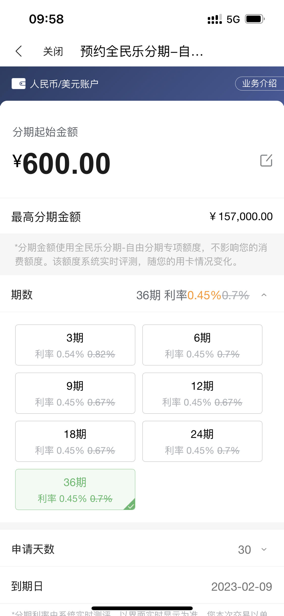 民生分期提前还款手续费怎么算(民生银行提前还分期不用付手续费?)