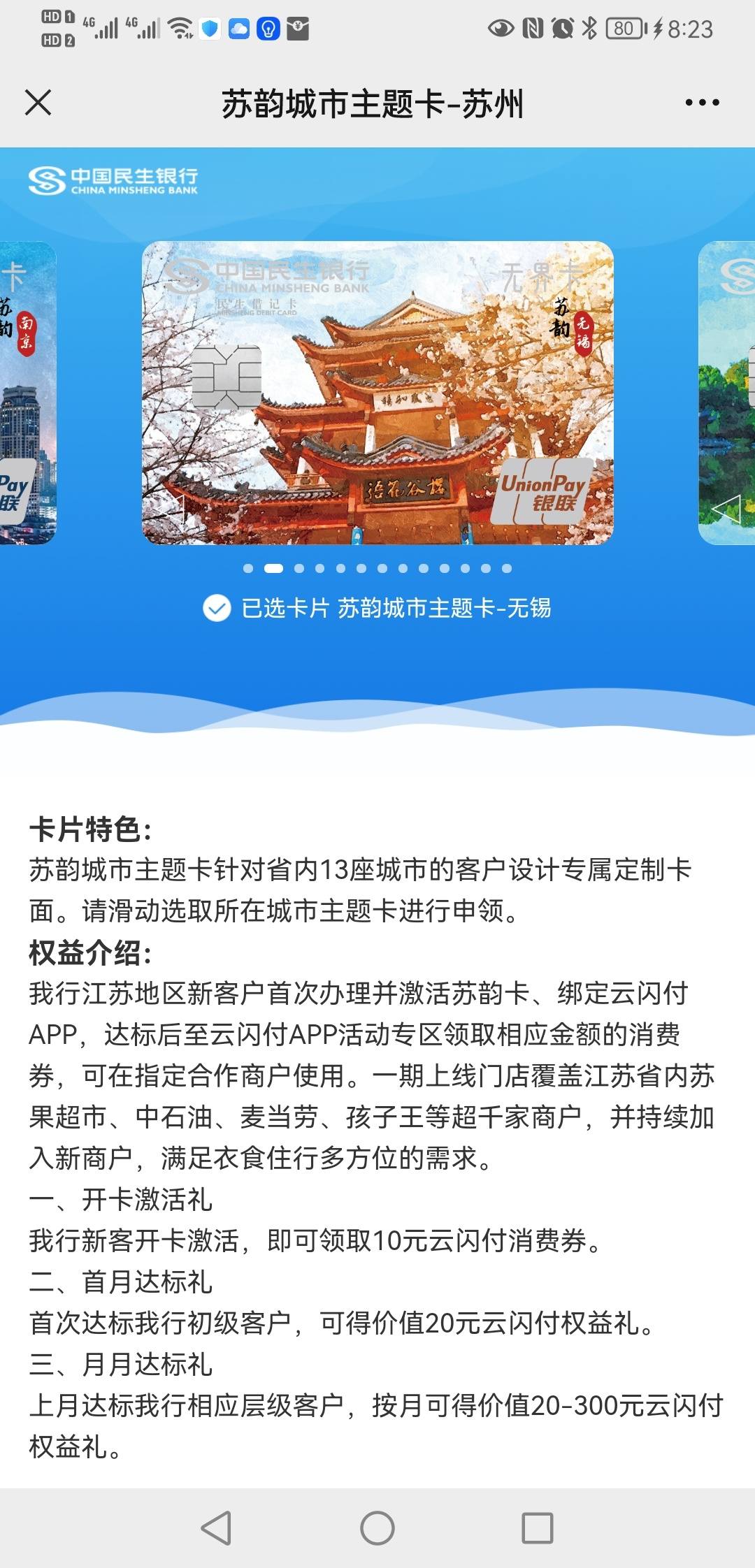 民生储蓄卡积分怎么用(民生储蓄卡积分从哪里兑换)