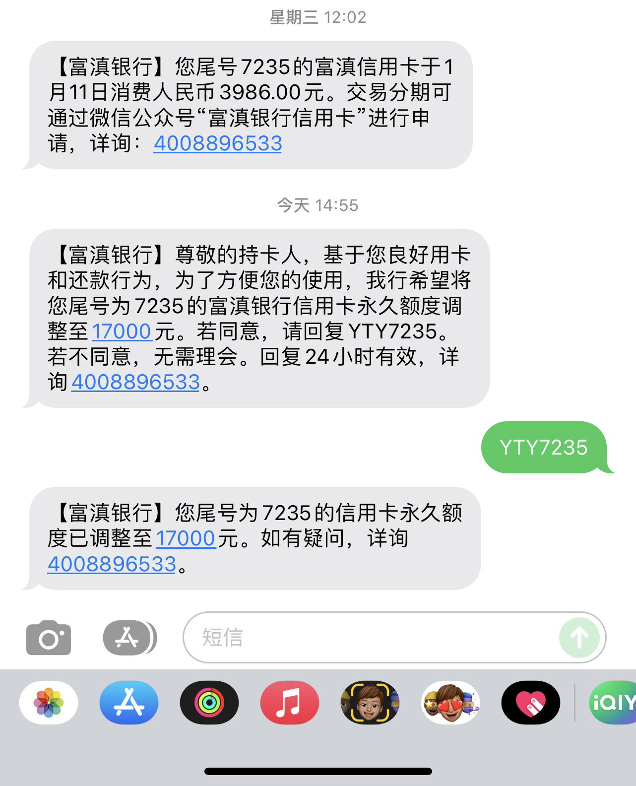 富滇银行10个月后终于提额了
