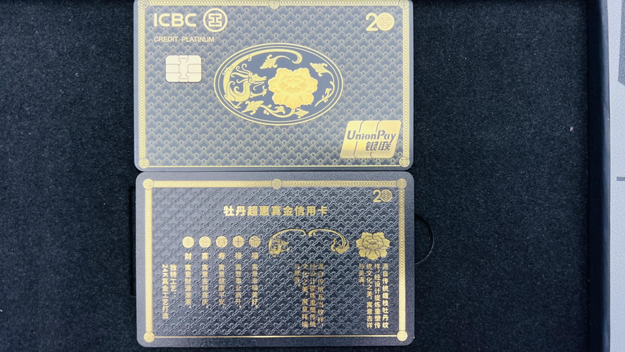 超惠真金信用卡-工行的春节礼物 - 工商银行讨论区 - 我爱卡论坛